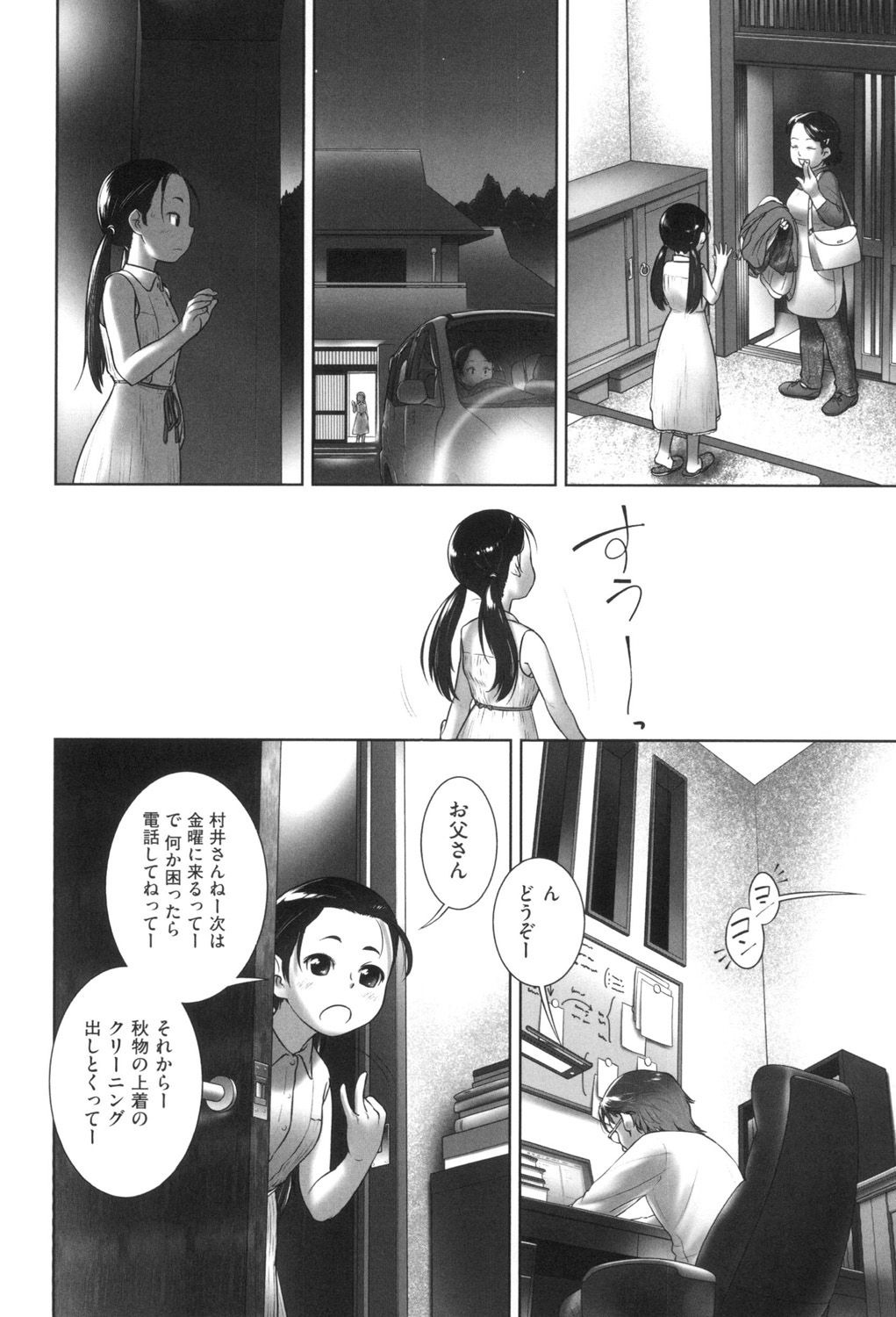 [おぐ] おしっこのところでしたいの! [DL版]