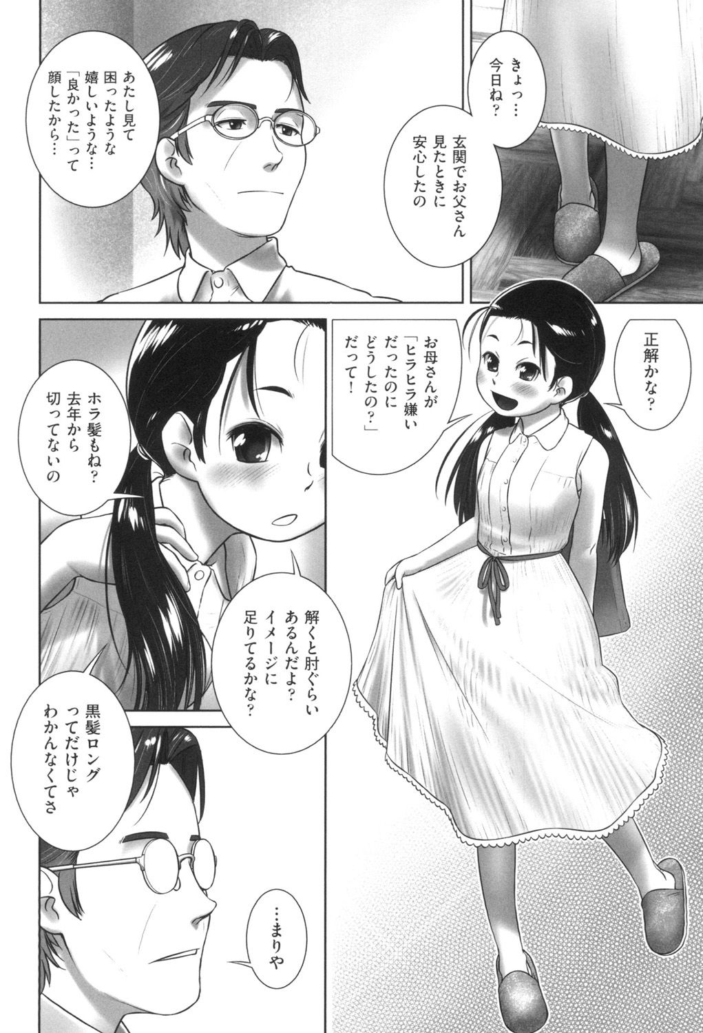 [おぐ] おしっこのところでしたいの! [DL版]