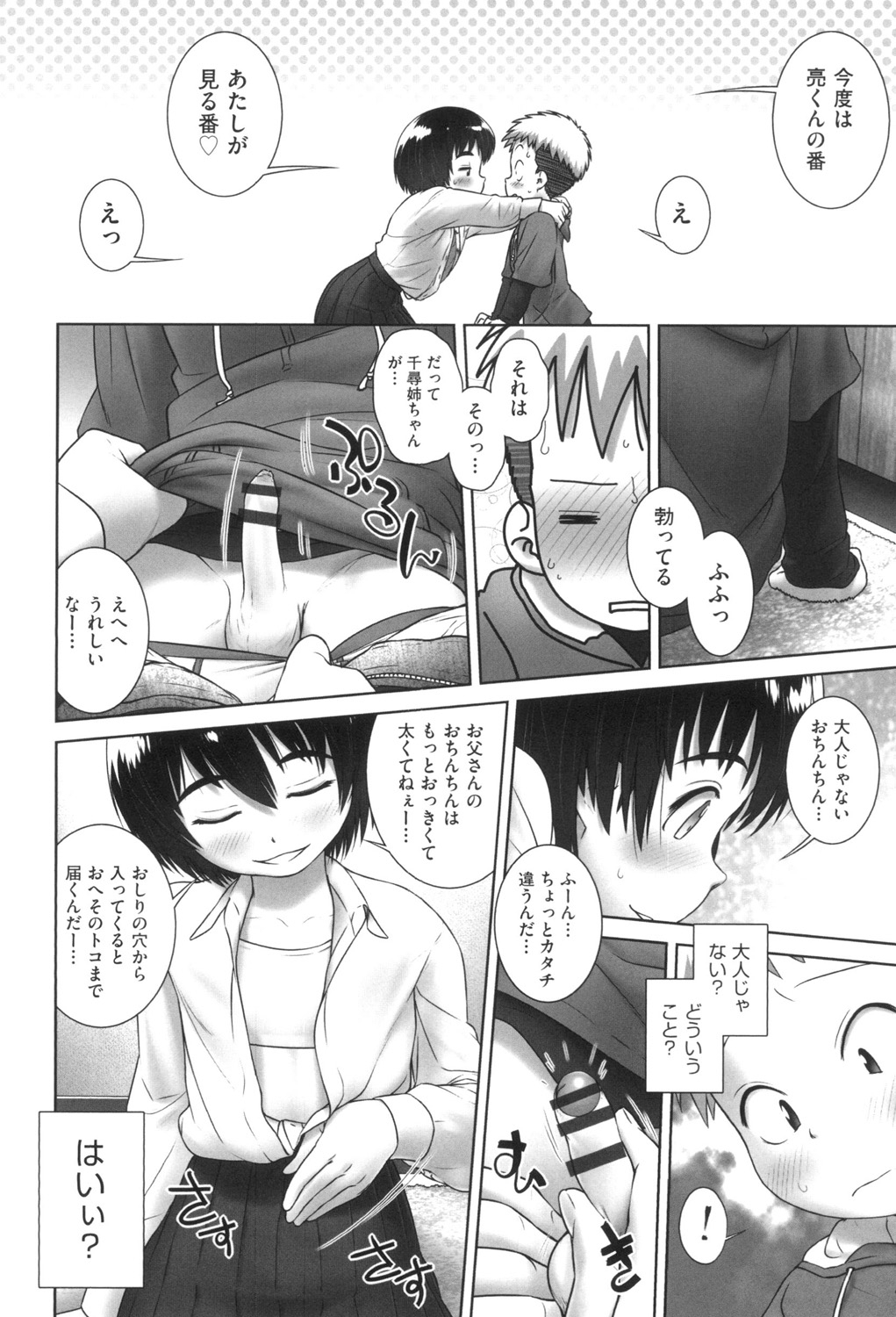 [おぐ] おしっこのところでしたいの! [DL版]