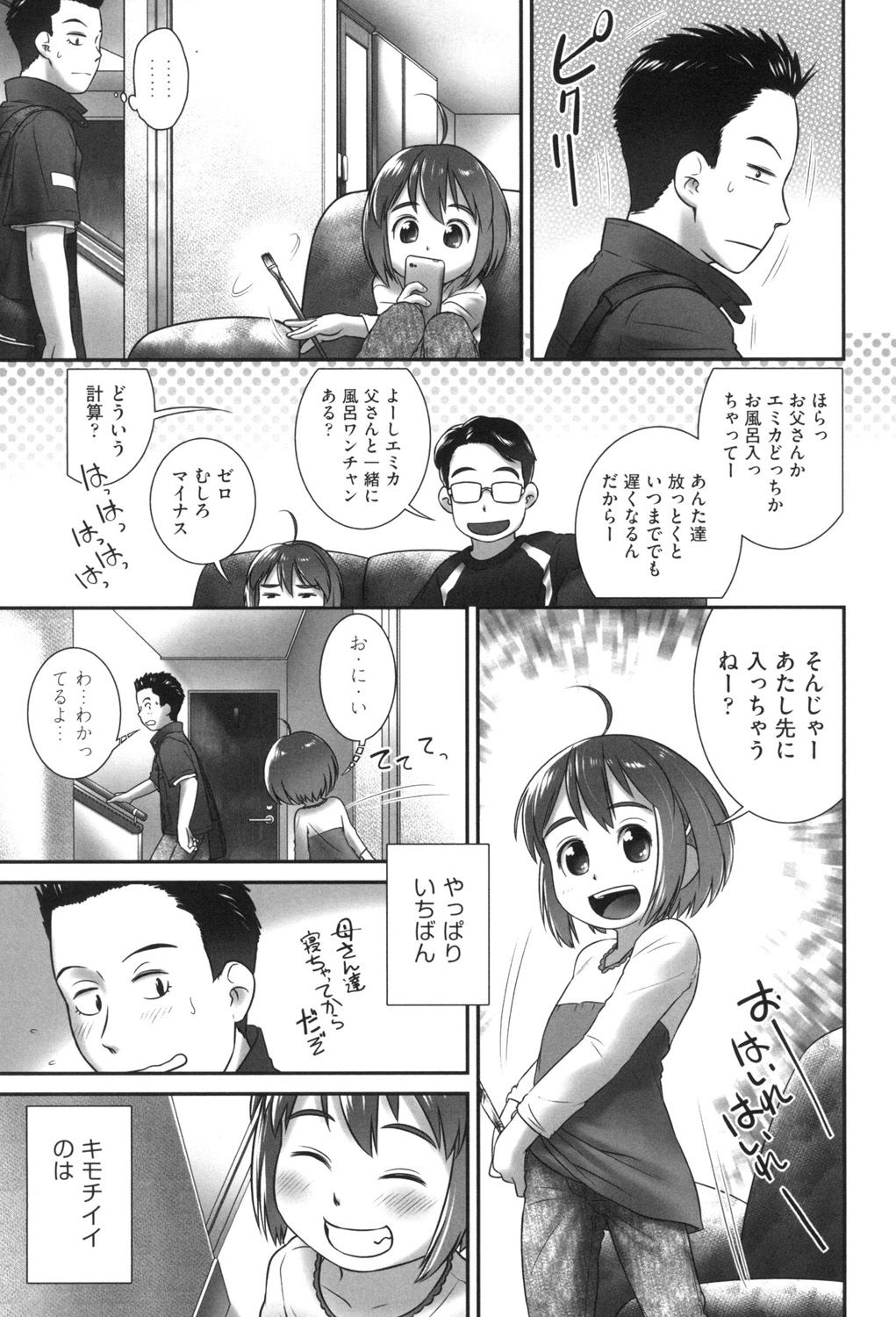 [おぐ] おしっこのところでしたいの! [DL版]