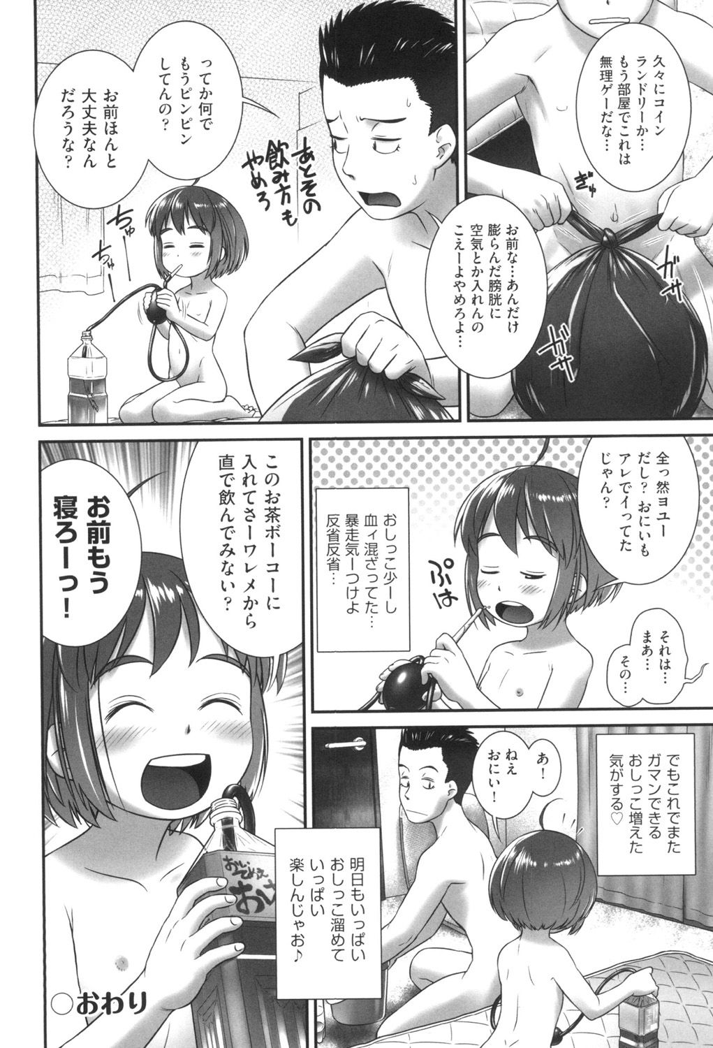 [おぐ] おしっこのところでしたいの! [DL版]