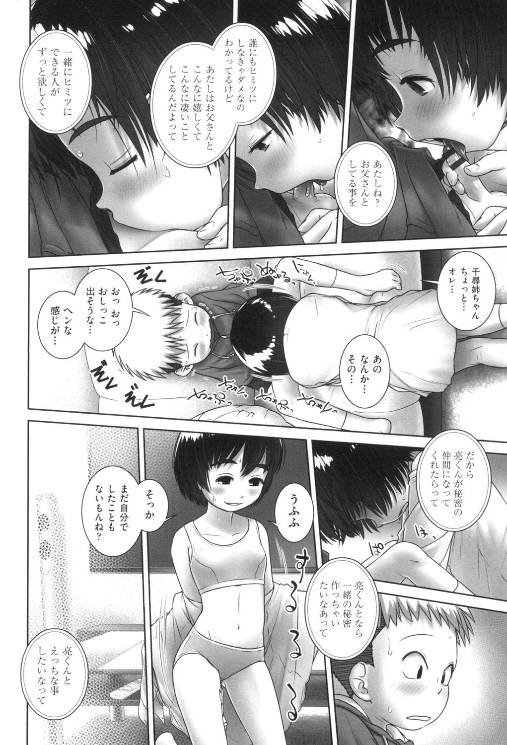 [おぐ] おしっこのところでしたいの! [DL版]