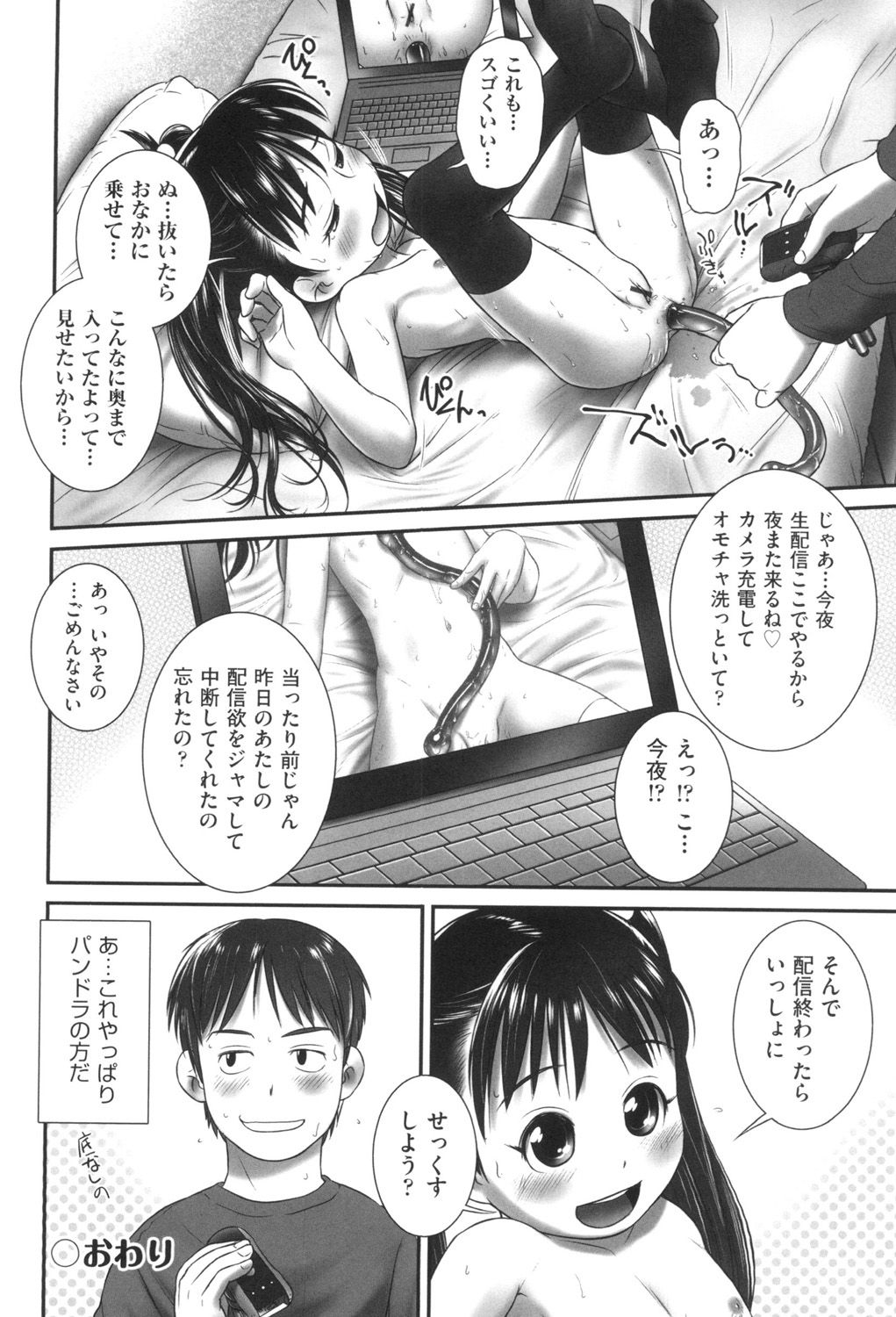 [おぐ] おしっこのところでしたいの! [DL版]