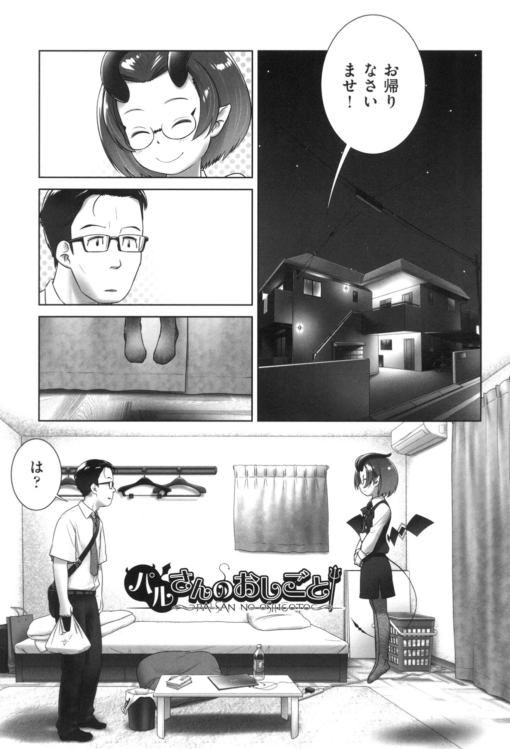 [おぐ] おしっこのところでしたいの! [DL版]