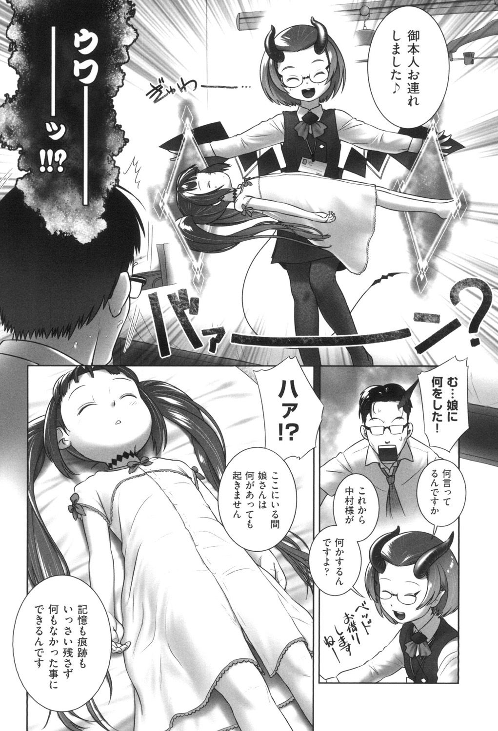 [おぐ] おしっこのところでしたいの! [DL版]
