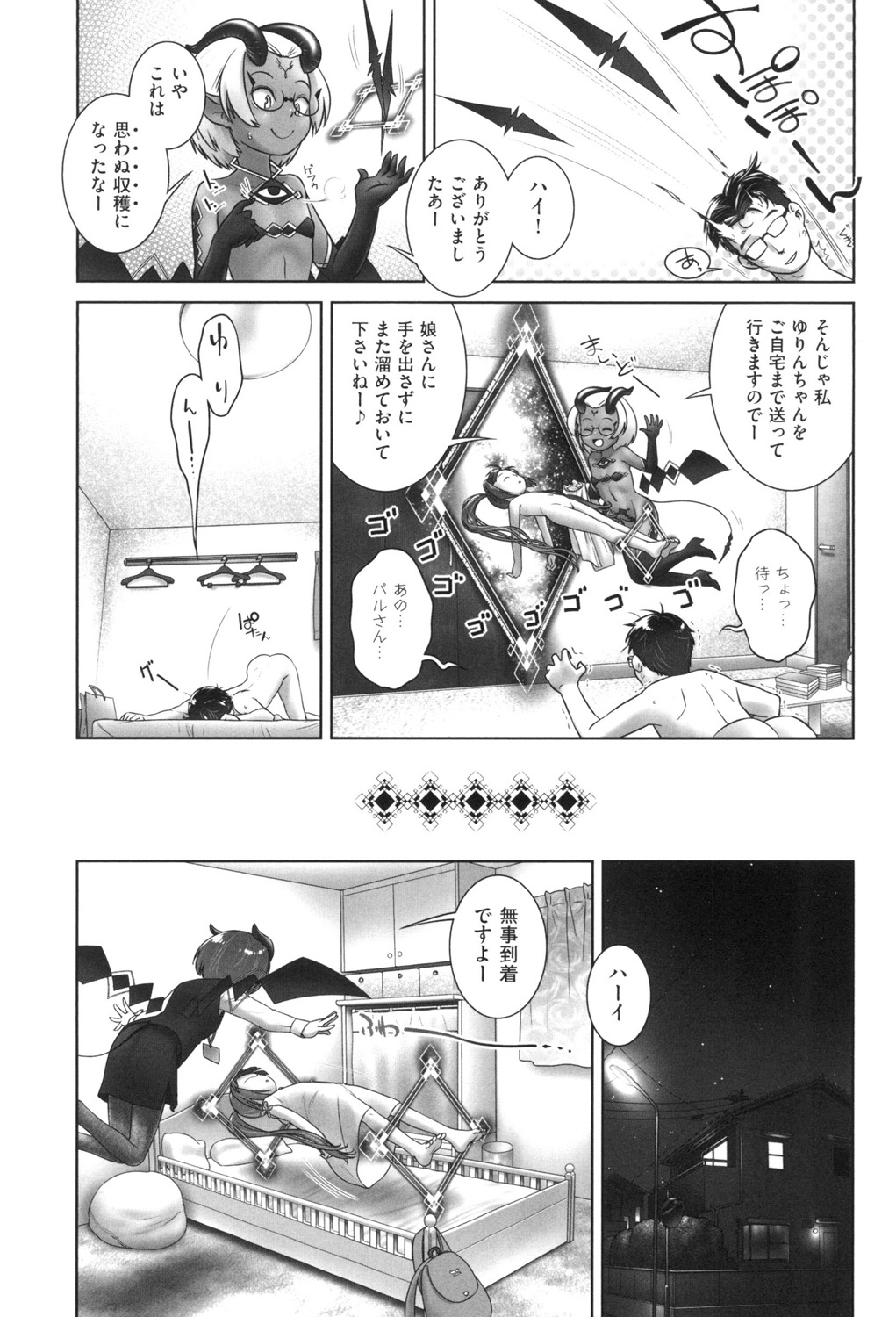 [おぐ] おしっこのところでしたいの! [DL版]