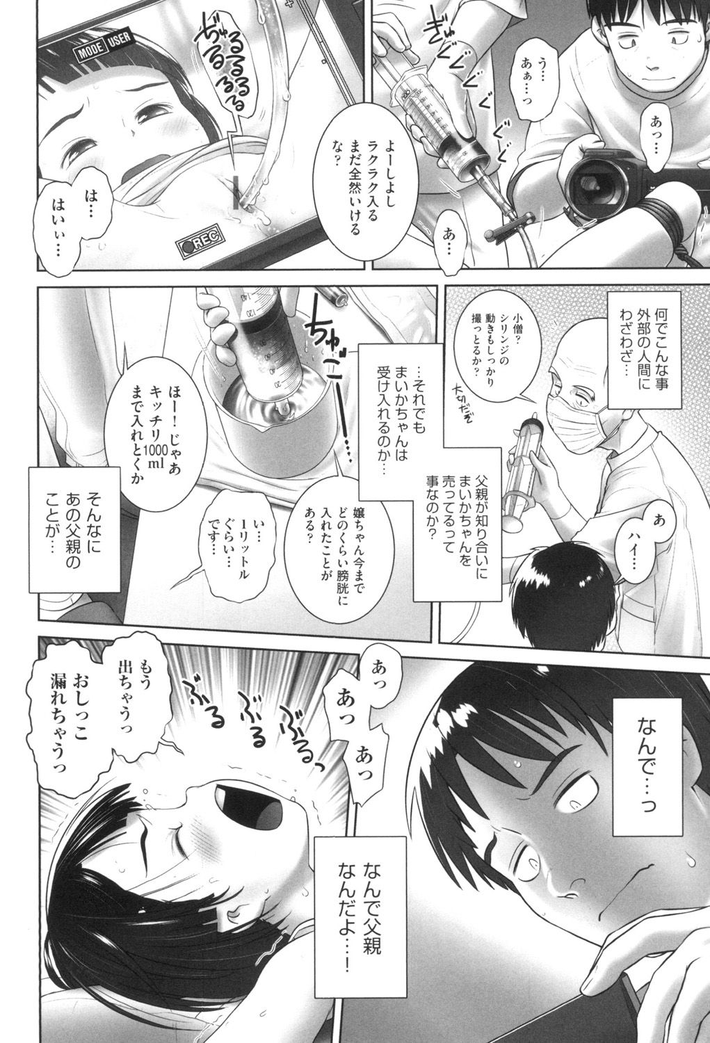 [おぐ] おしっこのところでしたいの! [DL版]