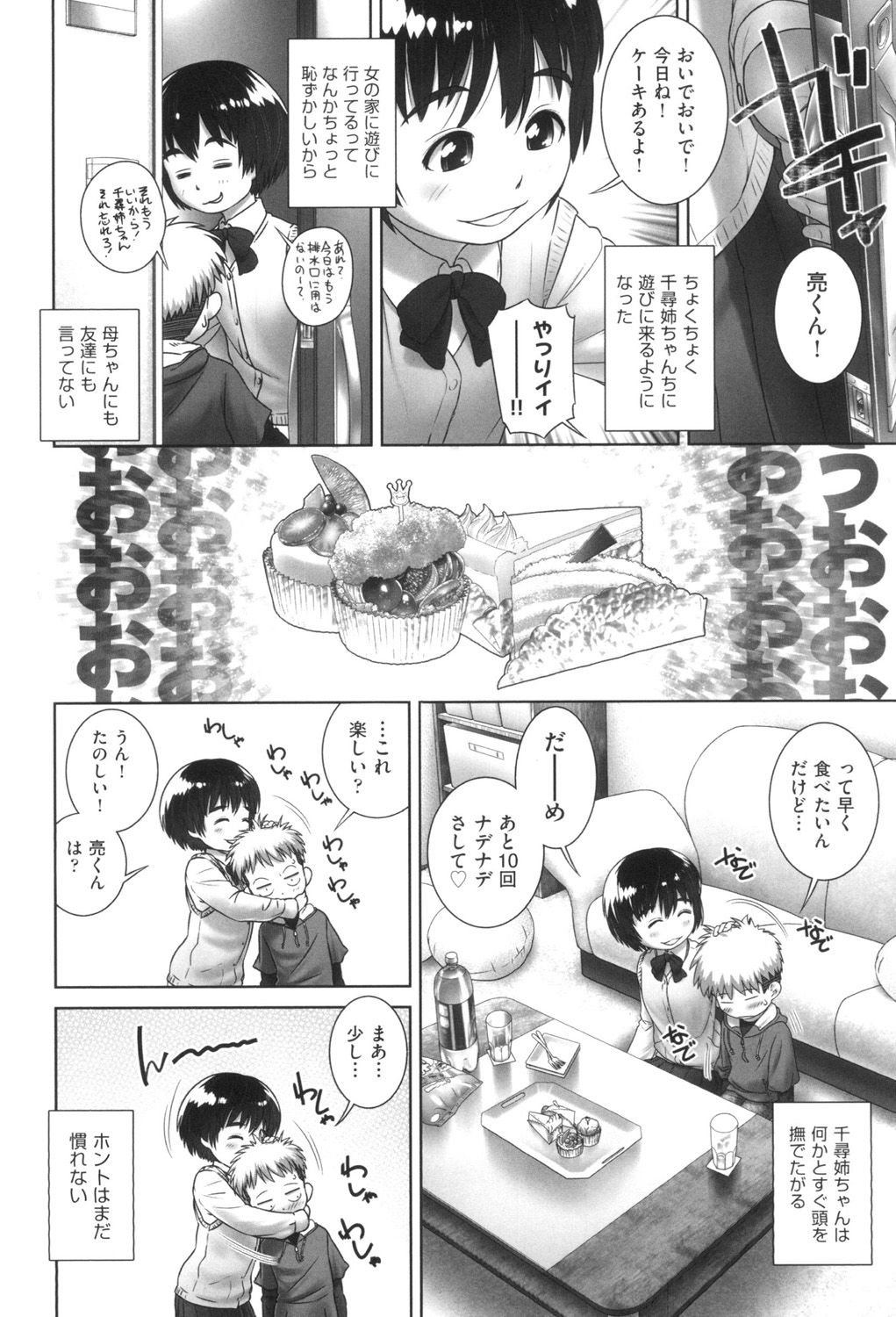[おぐ] おしっこのところでしたいの! [DL版]