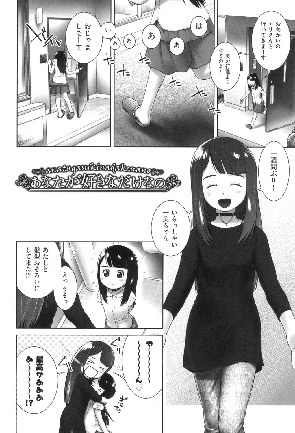 [おぐ] おしっこのところでしたいの! [DL版]