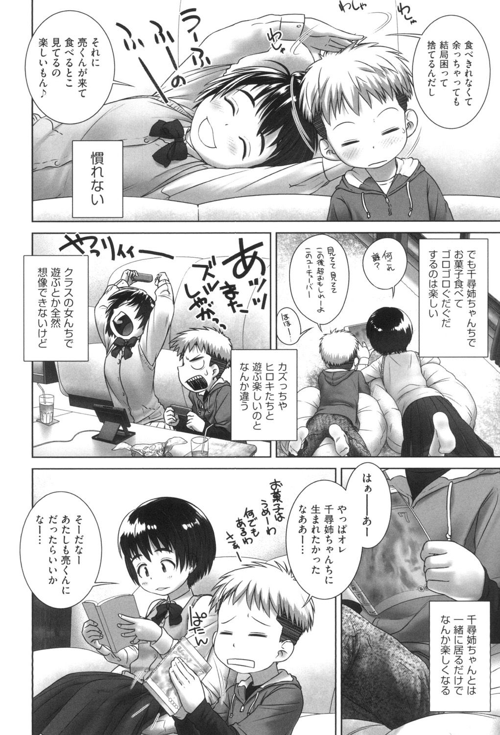 [おぐ] おしっこのところでしたいの! [DL版]