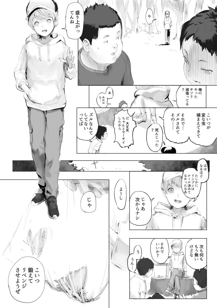 [だんれんじ] 虫と小さな女の子たち