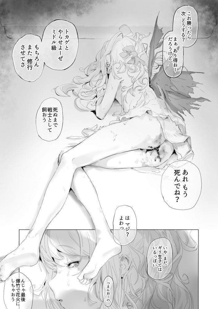 [だんれんじ] 虫と小さな女の子たち