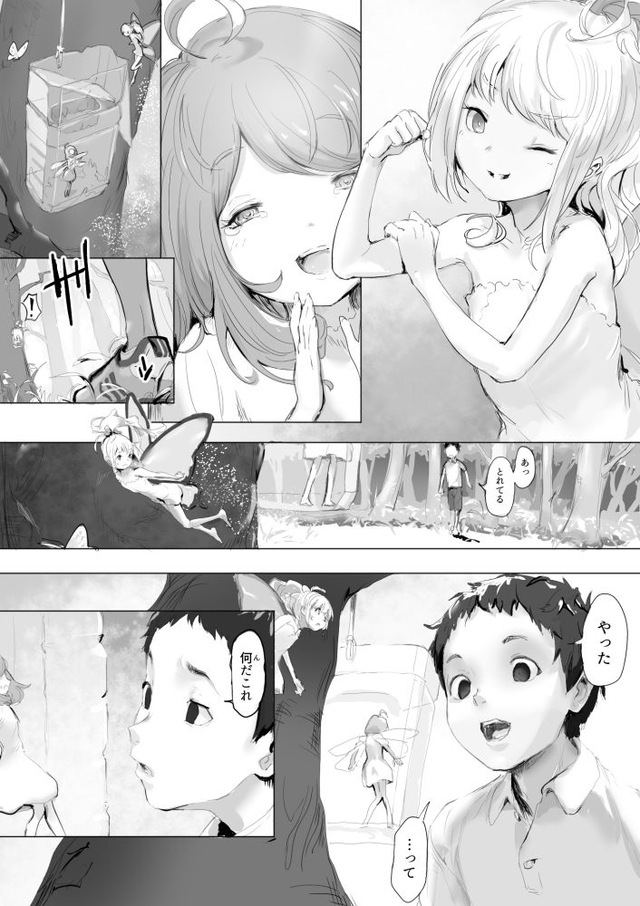 [だんれんじ] 虫と小さな女の子たち