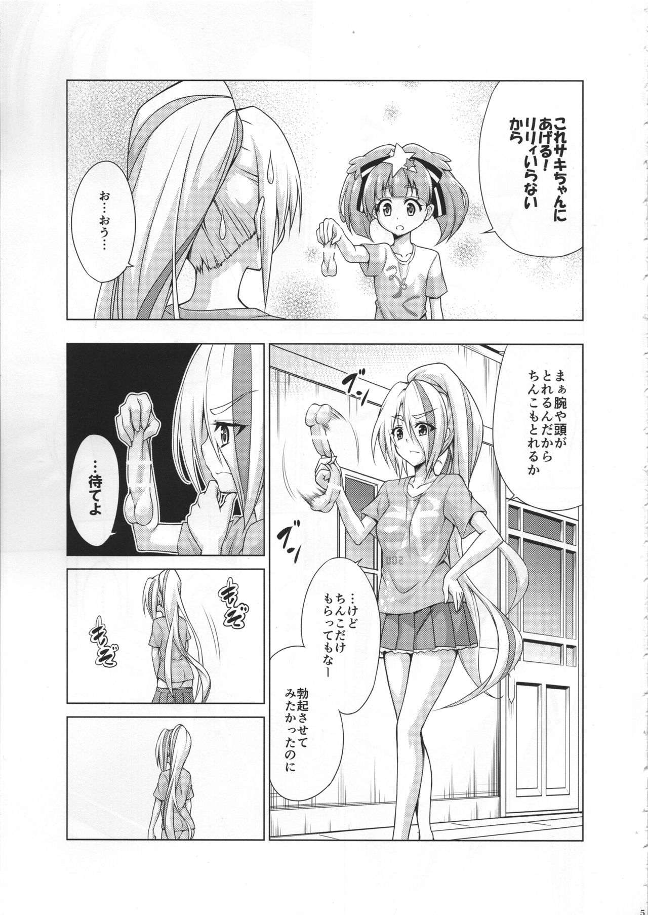 (COMIC1☆15) [虎マシーン (春日部太郎)] レンタルちんちんSAGA (ゾンビランドサガ)