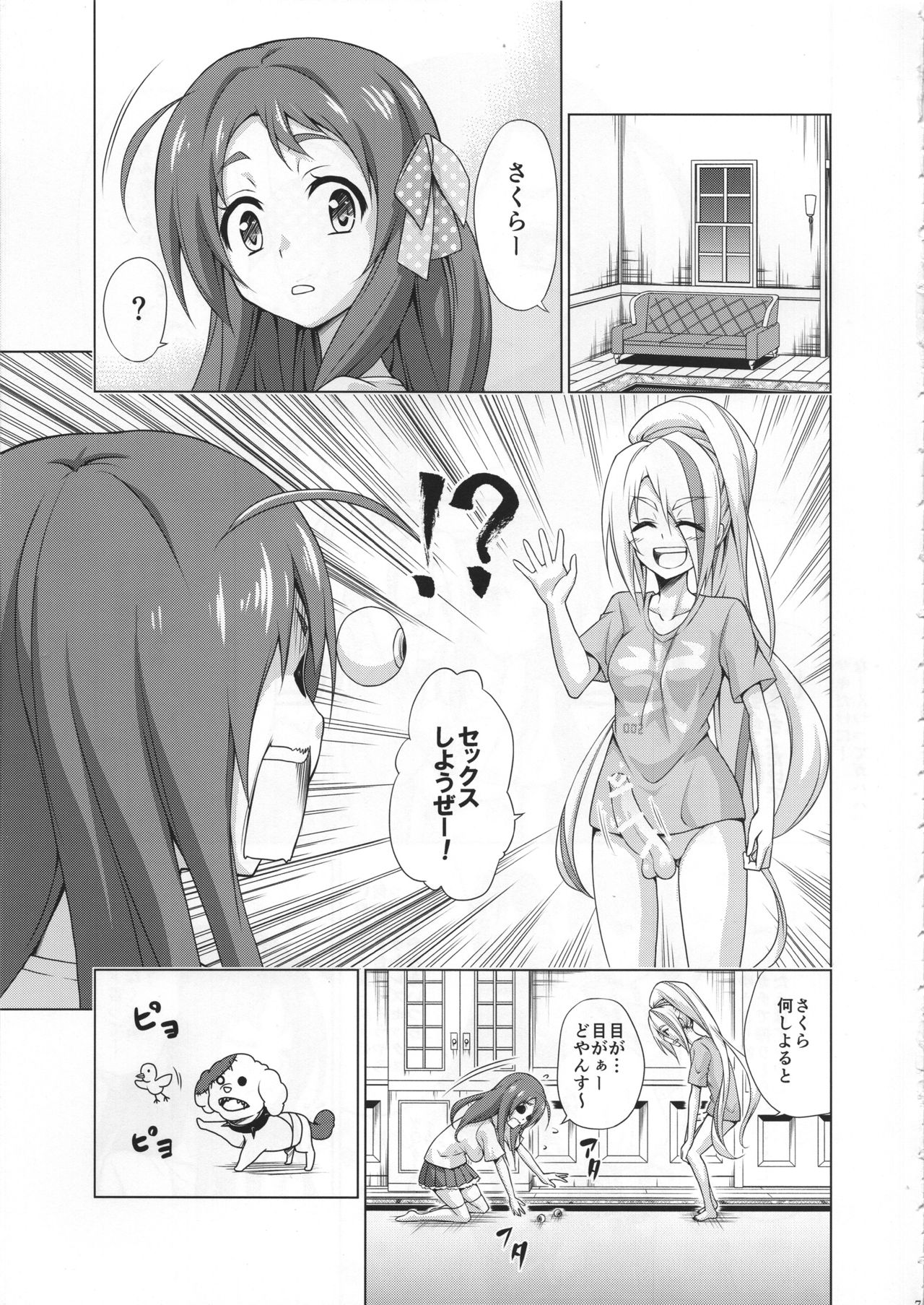 (COMIC1☆15) [虎マシーン (春日部太郎)] レンタルちんちんSAGA (ゾンビランドサガ)