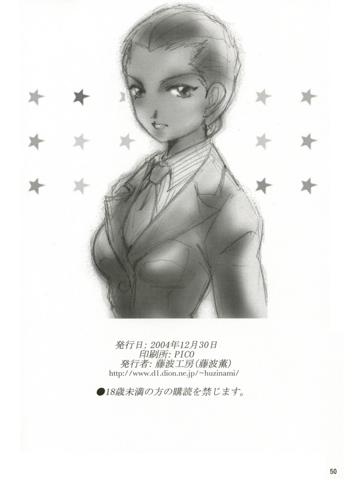 (C67) [藤波工房 (藤波薫)] RODEO DRIVE (サクラ大戦V、サクラ大戦)