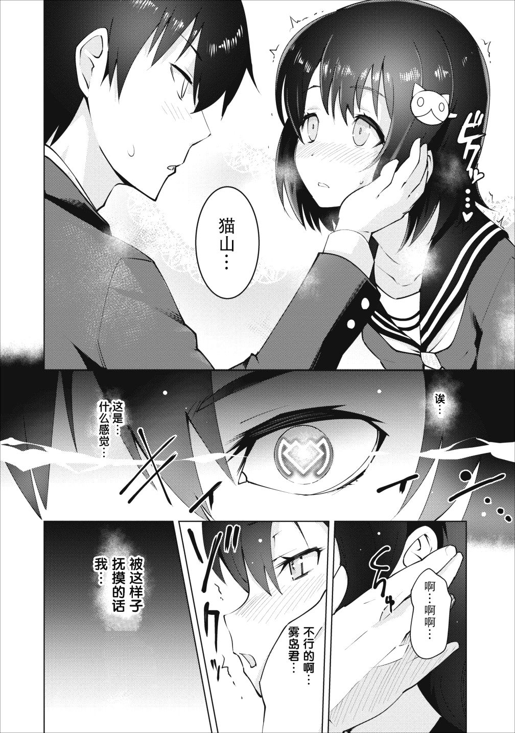 [もりたかたか] クラス転移で俺だけハブられたので、同級生ハ一レム作ることにした | 班级转生只有我被排挤在外所以 就决定开同级生后宫 [中国翻訳]