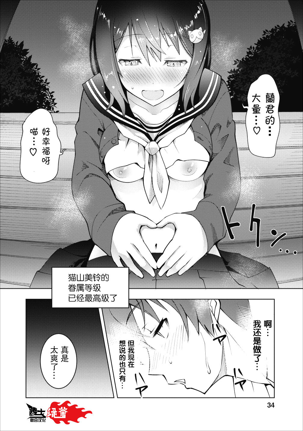 [もりたかたか] クラス転移で俺だけハブられたので、同級生ハ一レム作ることにした | 班级转生只有我被排挤在外所以 就决定开同级生后宫 [中国翻訳]