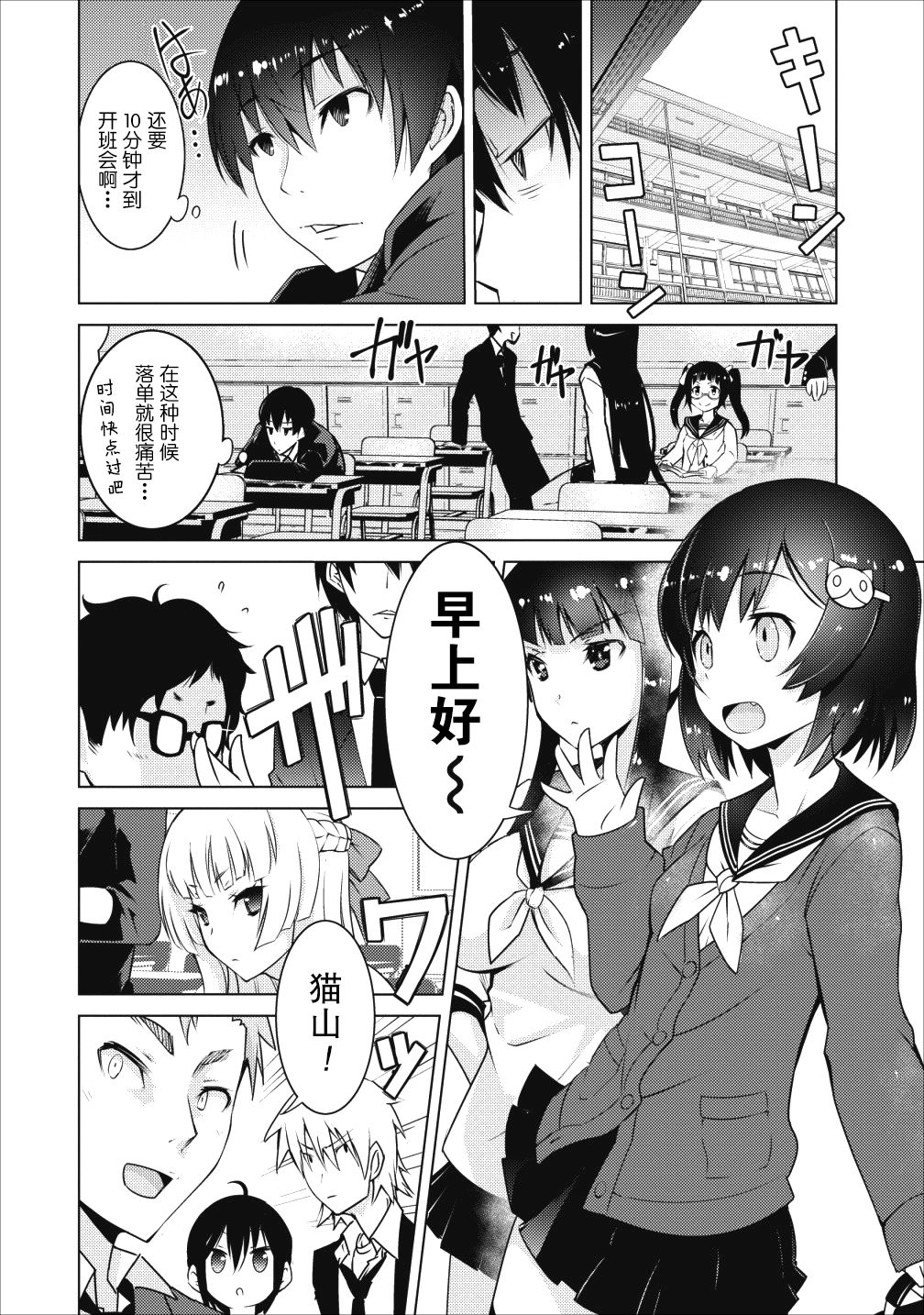 [もりたかたか] クラス転移で俺だけハブられたので、同級生ハ一レム作ることにした | 班级转生只有我被排挤在外所以 就决定开同级生后宫 [中国翻訳]