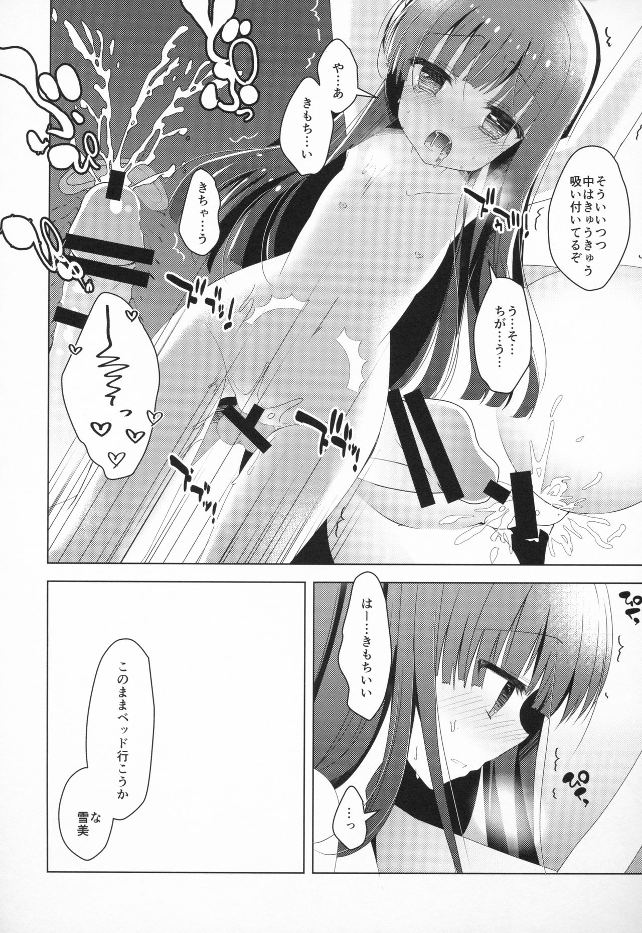 (C94) [純銀星 (たかしな浅妃)] 雪美とこずえと新婚さんごっこ (アイドルマスター シンデレラガールズ)