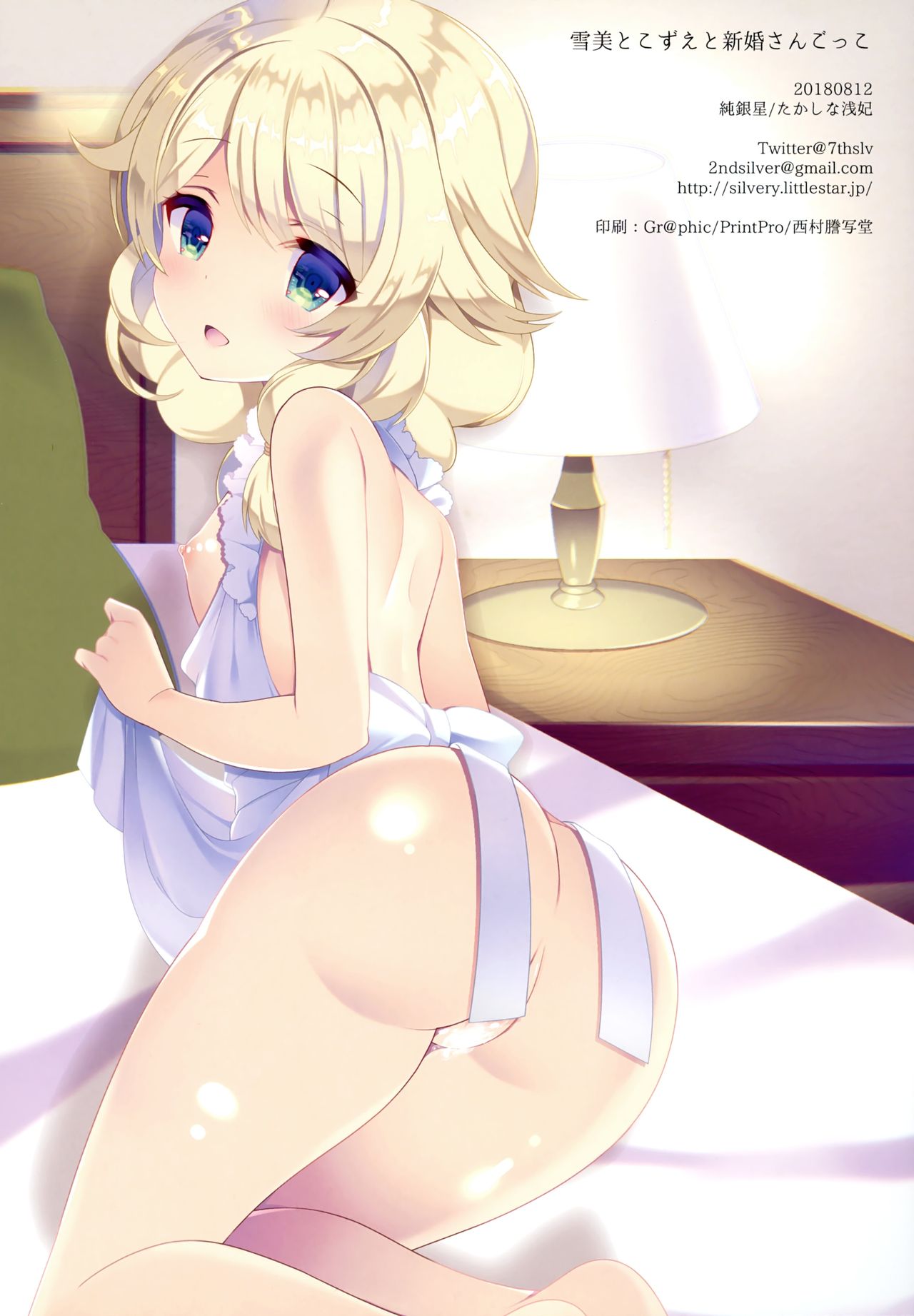 (C94) [純銀星 (たかしな浅妃)] 雪美とこずえと新婚さんごっこ (アイドルマスター シンデレラガールズ)