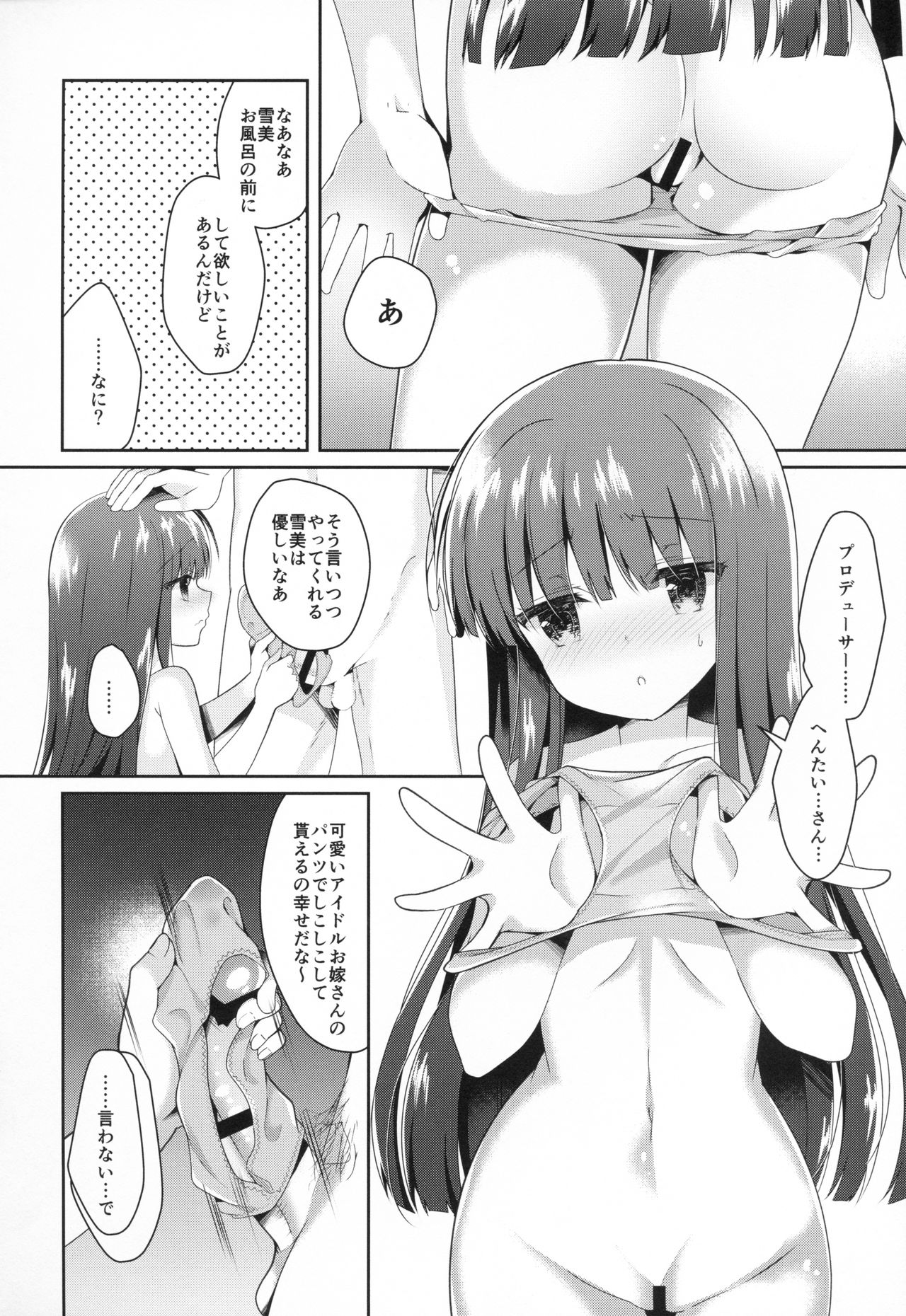 (C94) [純銀星 (たかしな浅妃)] 雪美とこずえと新婚さんごっこ (アイドルマスター シンデレラガールズ)