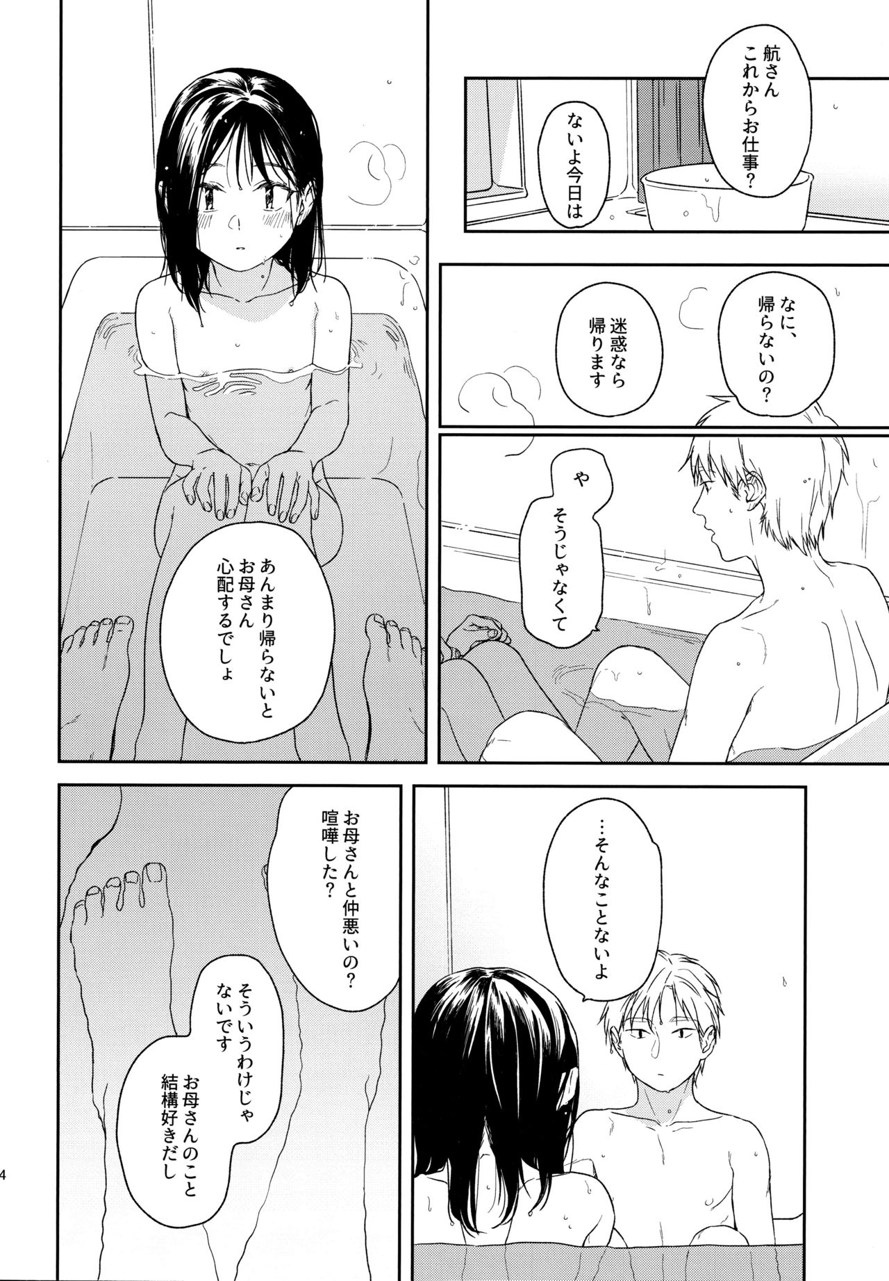 (C95) [smooth (中村葛湯)] 所縁3