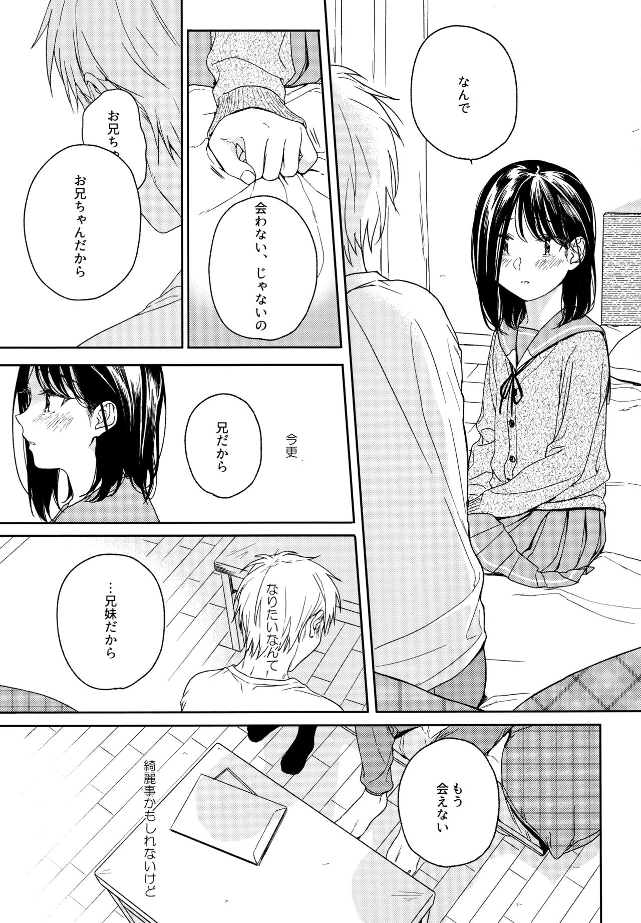 (C95) [smooth (中村葛湯)] 所縁3