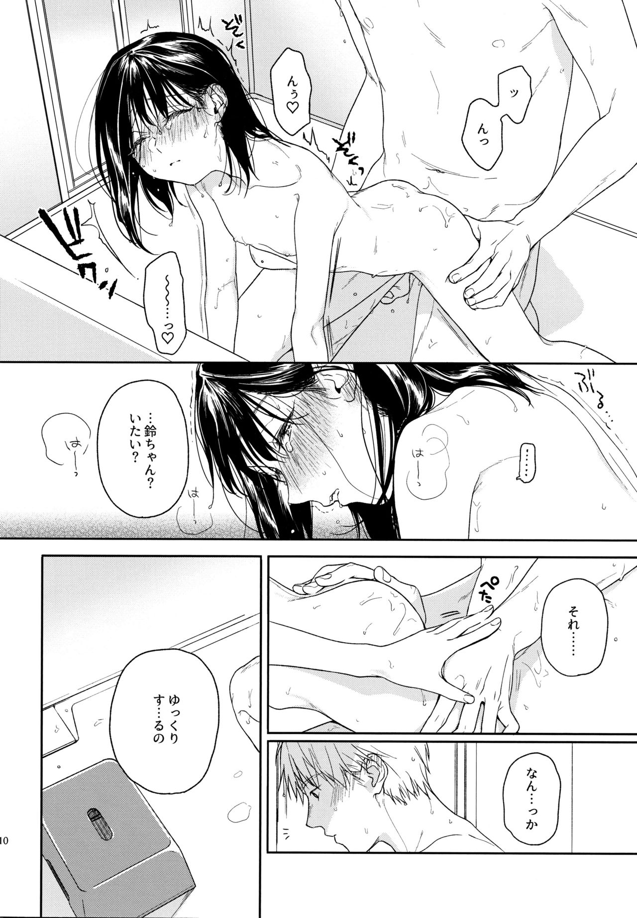 (C95) [smooth (中村葛湯)] 所縁3