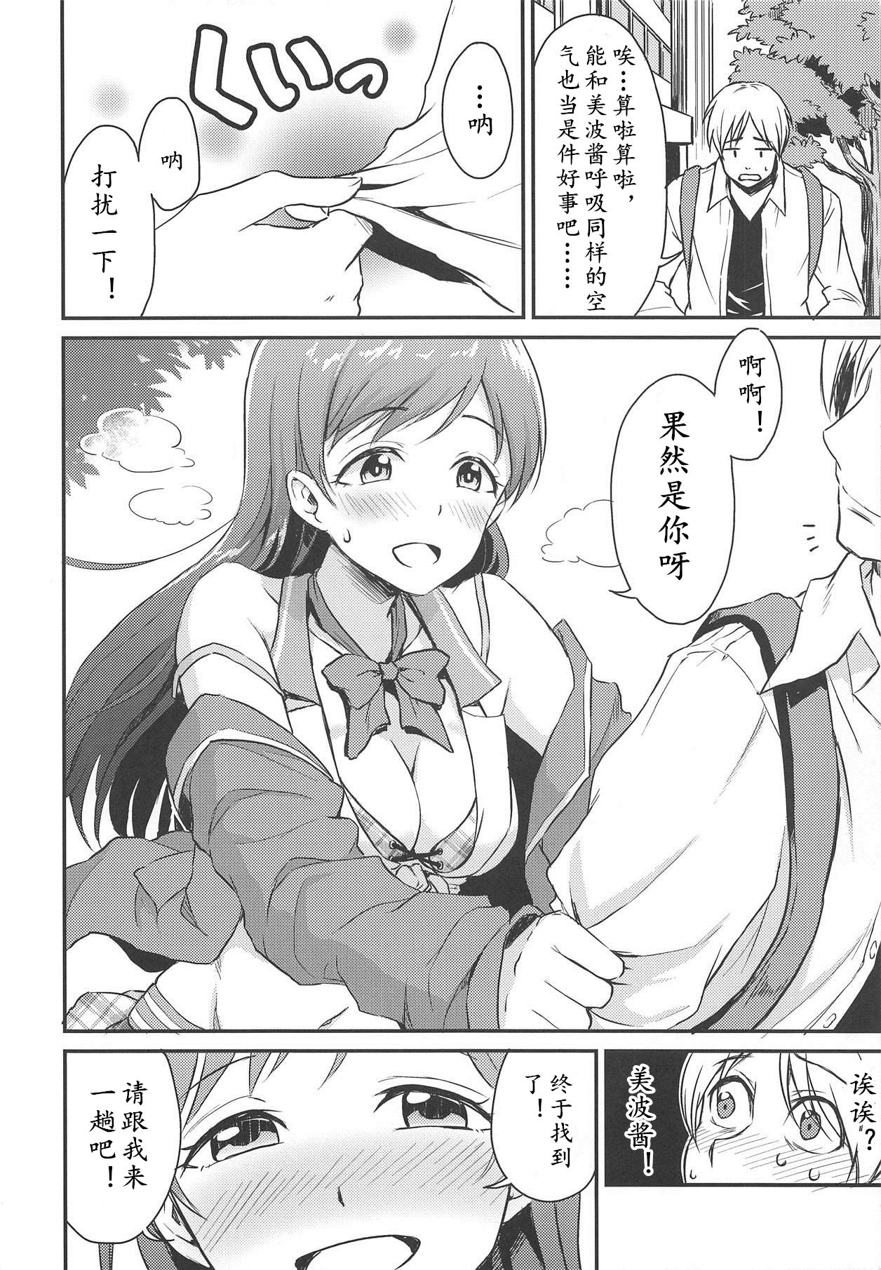 (C89) [メガボックス (メガねぃ)] 新田さんのいる世界 (アイドルマスター シンデレラガールズ) [中国翻訳]