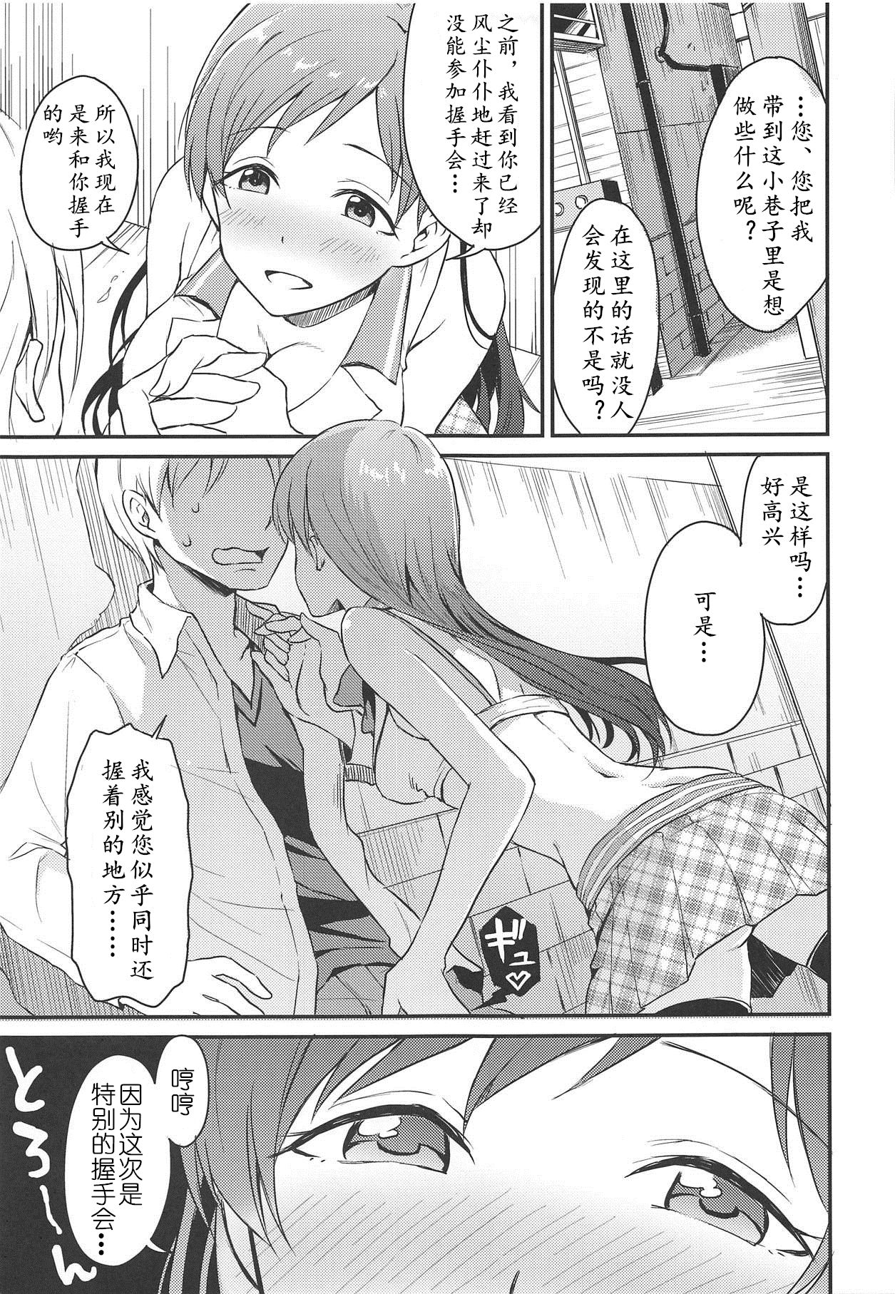 (C89) [メガボックス (メガねぃ)] 新田さんのいる世界 (アイドルマスター シンデレラガールズ) [中国翻訳]