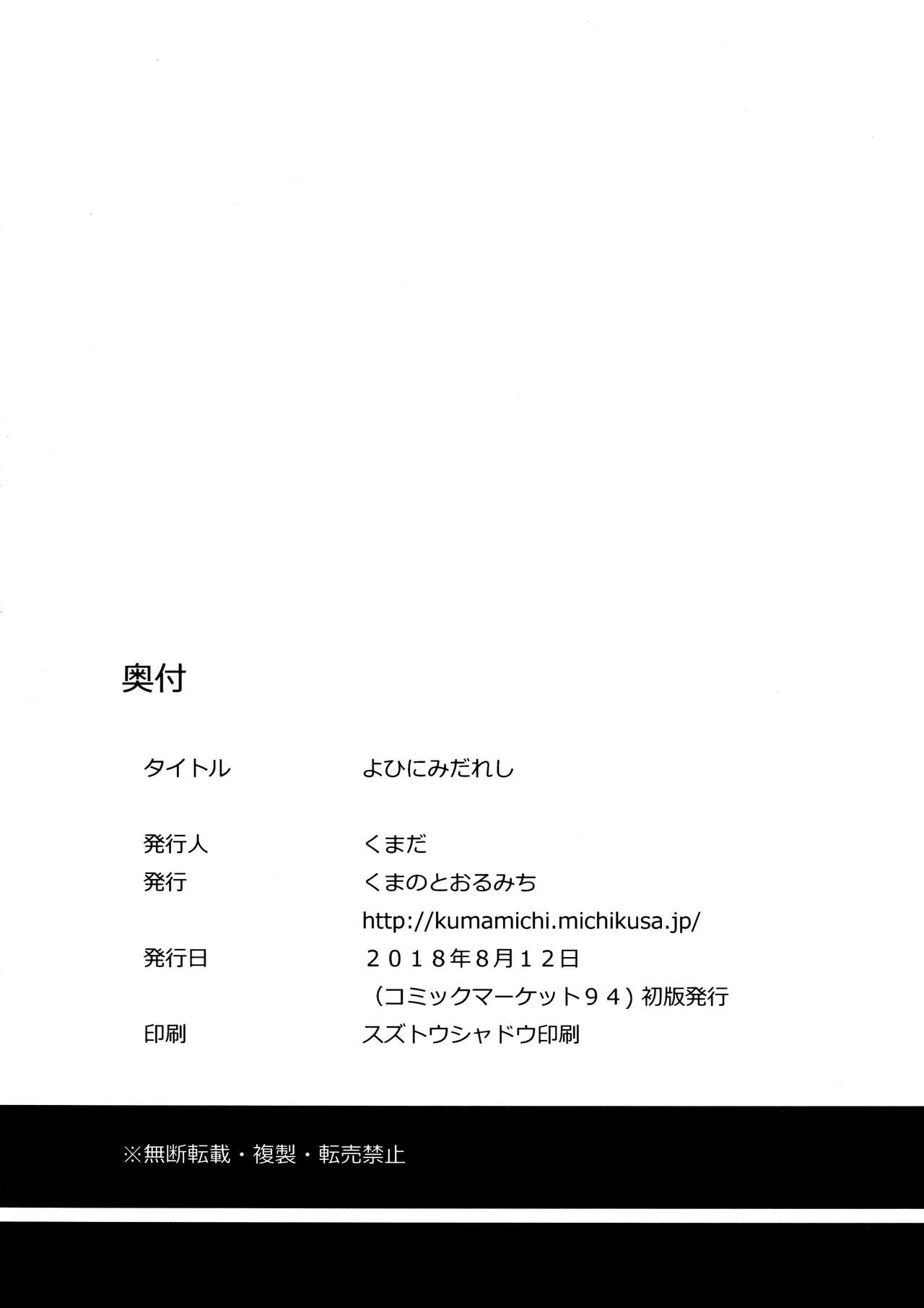 (C94) [くまのとおるみち (くまだ)] よひにみだれし (艦隊これくしょん -艦これ-) [英訳]