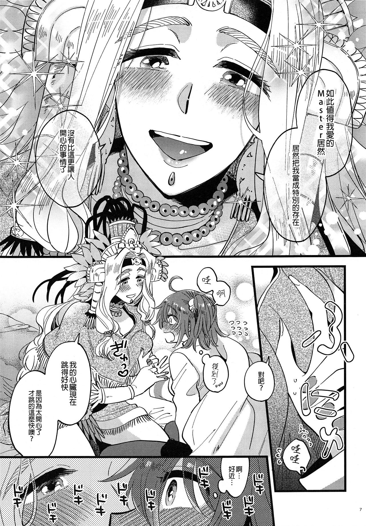 (COMIC1☆15) [その他大勢 (ゆかたろ)] 女神様にやけどするほど焦がされたい (Fate/Grand Order) [中国翻訳]