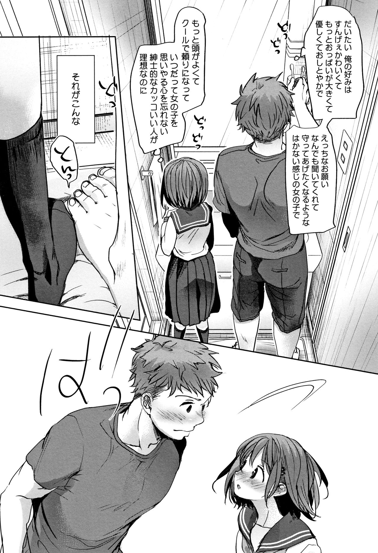 [岡田コウ] 思春期のココロ