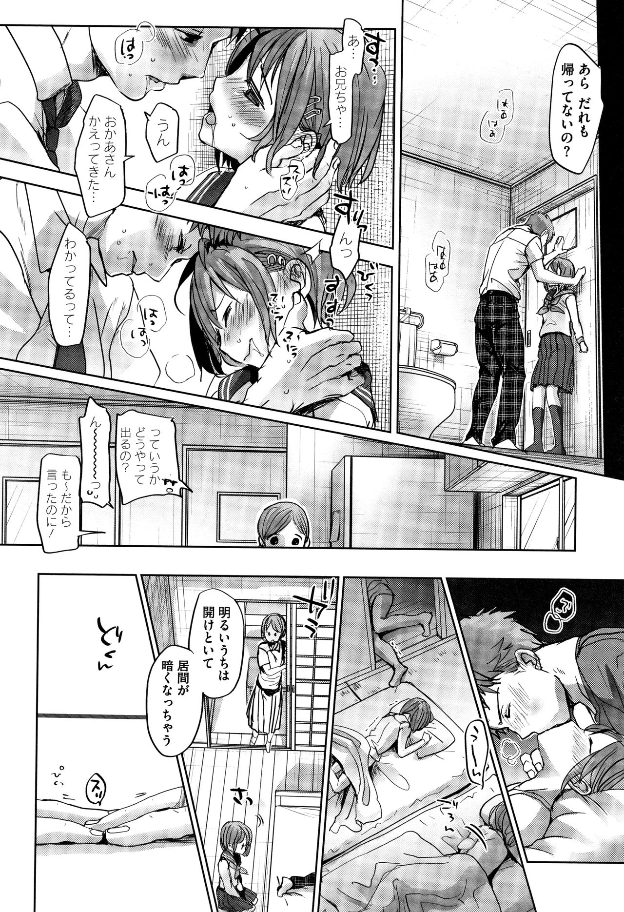 [岡田コウ] 思春期のココロ