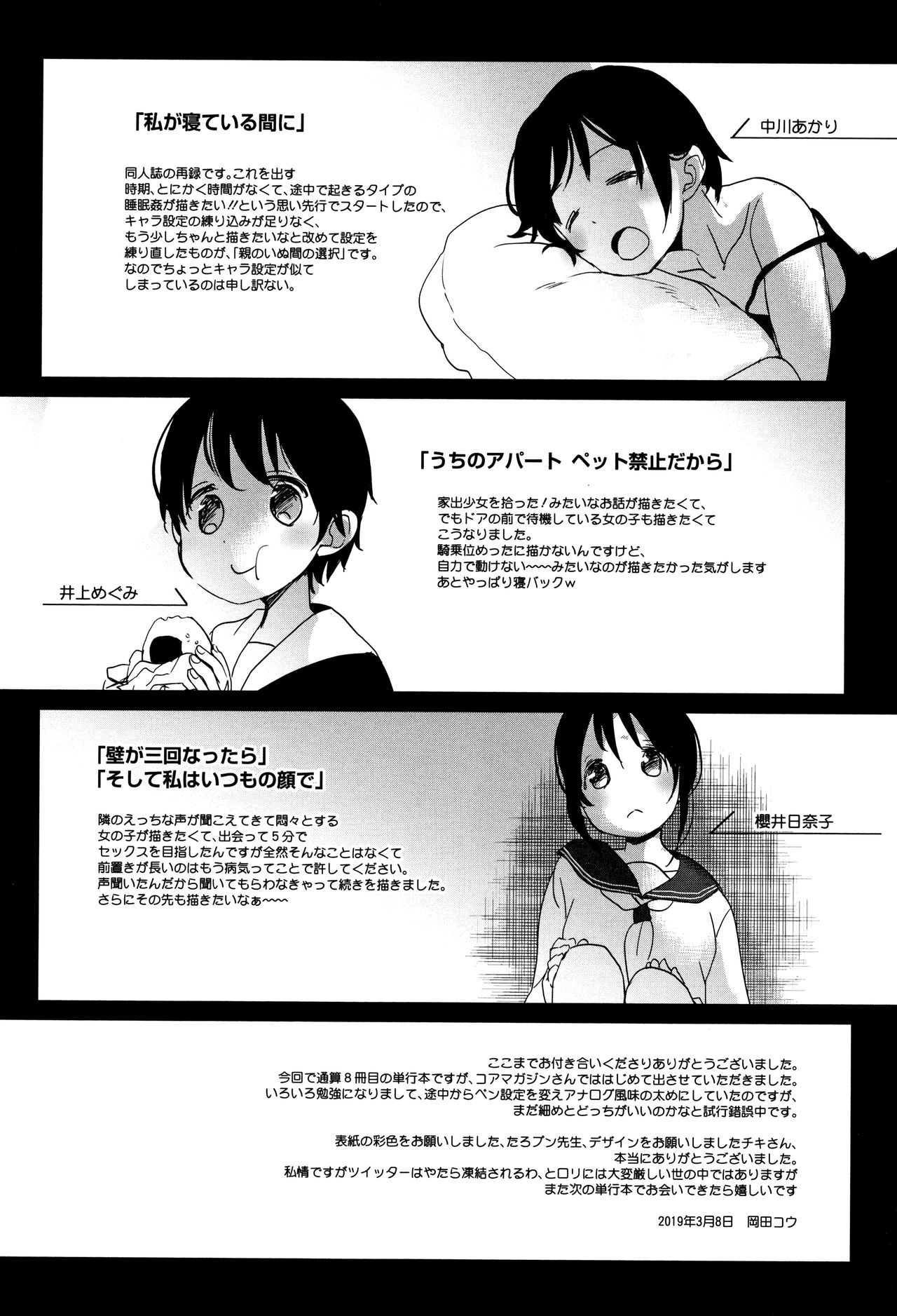 [岡田コウ] 思春期のココロ