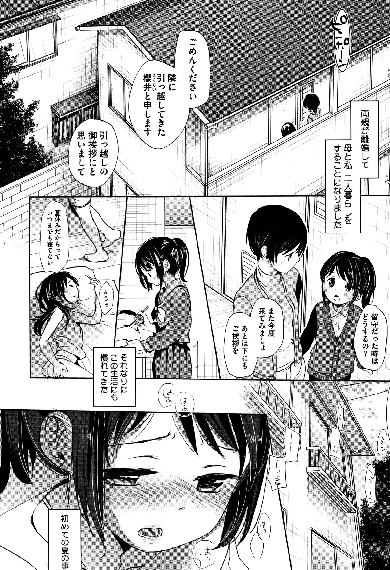 [岡田コウ] 思春期のココロ