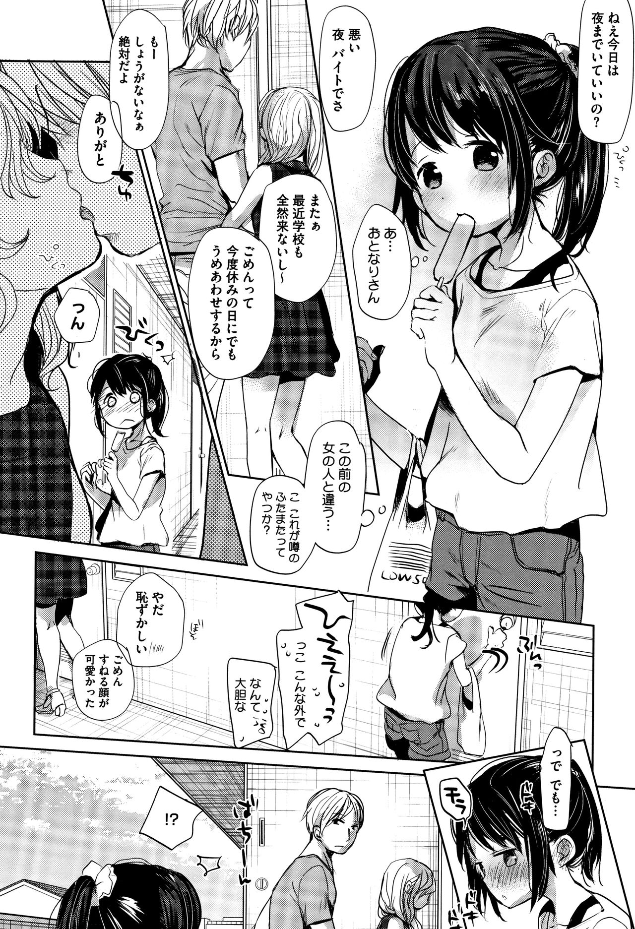[岡田コウ] 思春期のココロ