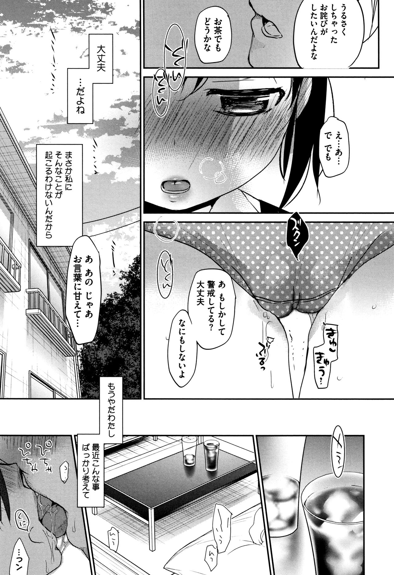 [岡田コウ] 思春期のココロ