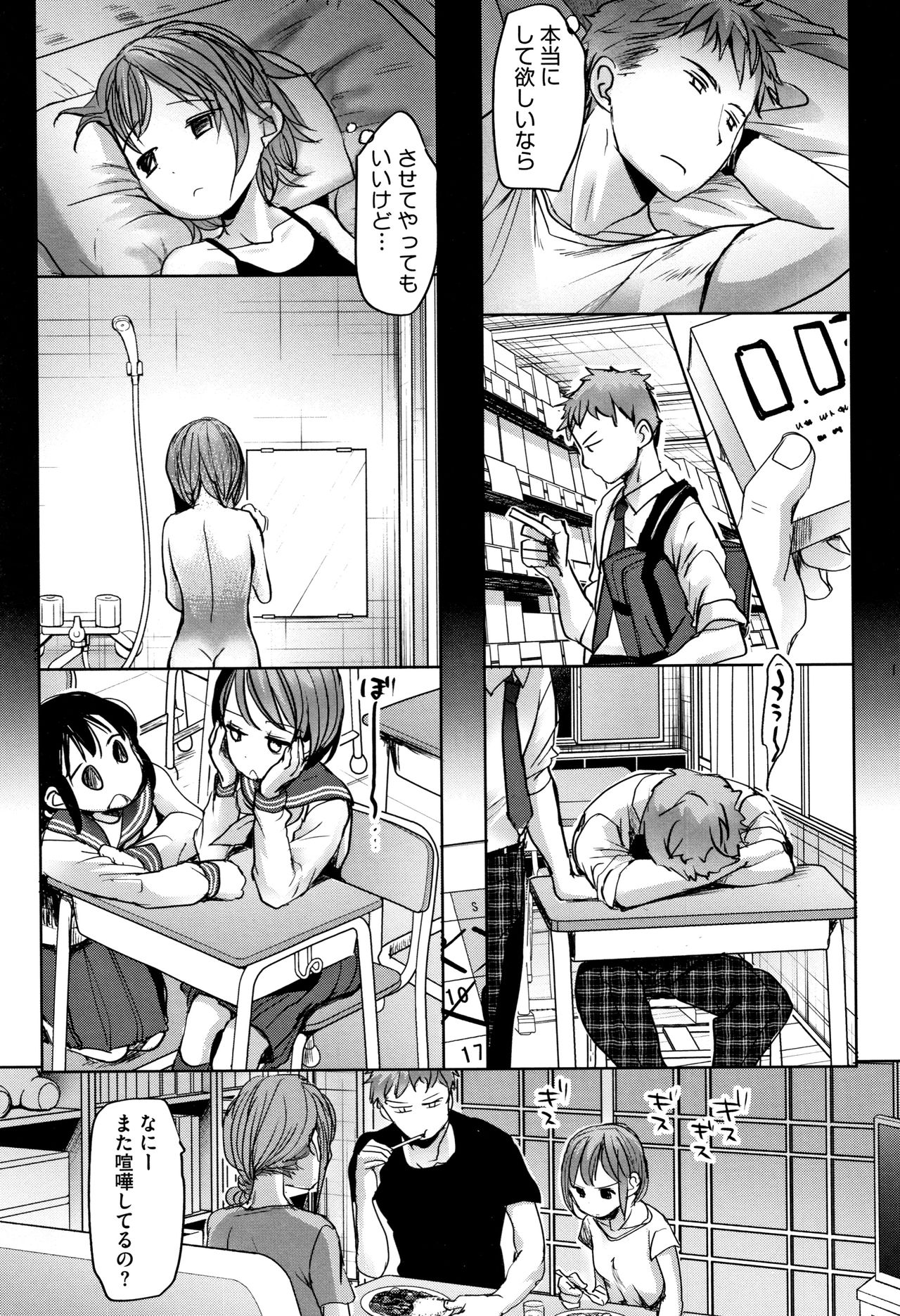 [岡田コウ] 思春期のココロ