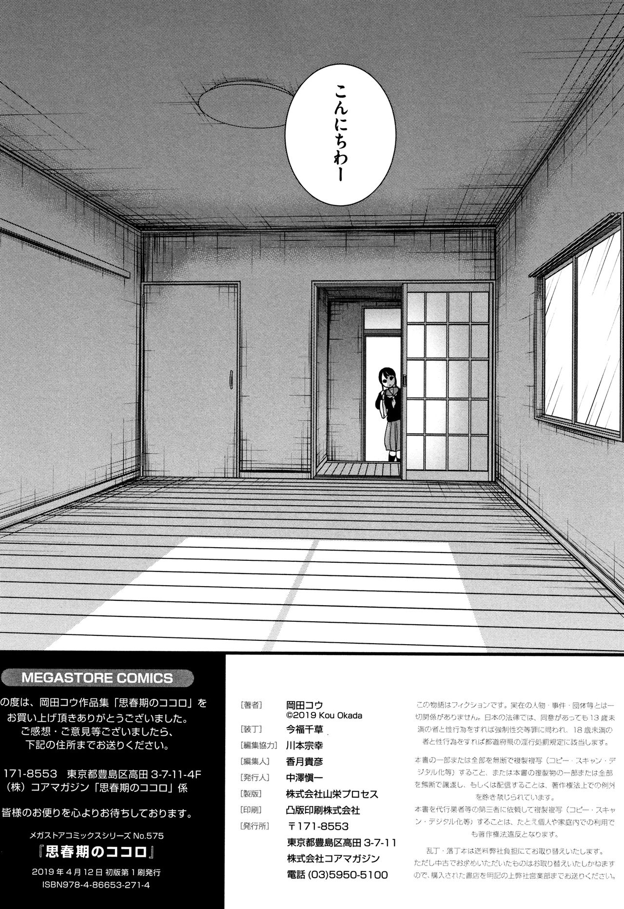 [岡田コウ] 思春期のココロ