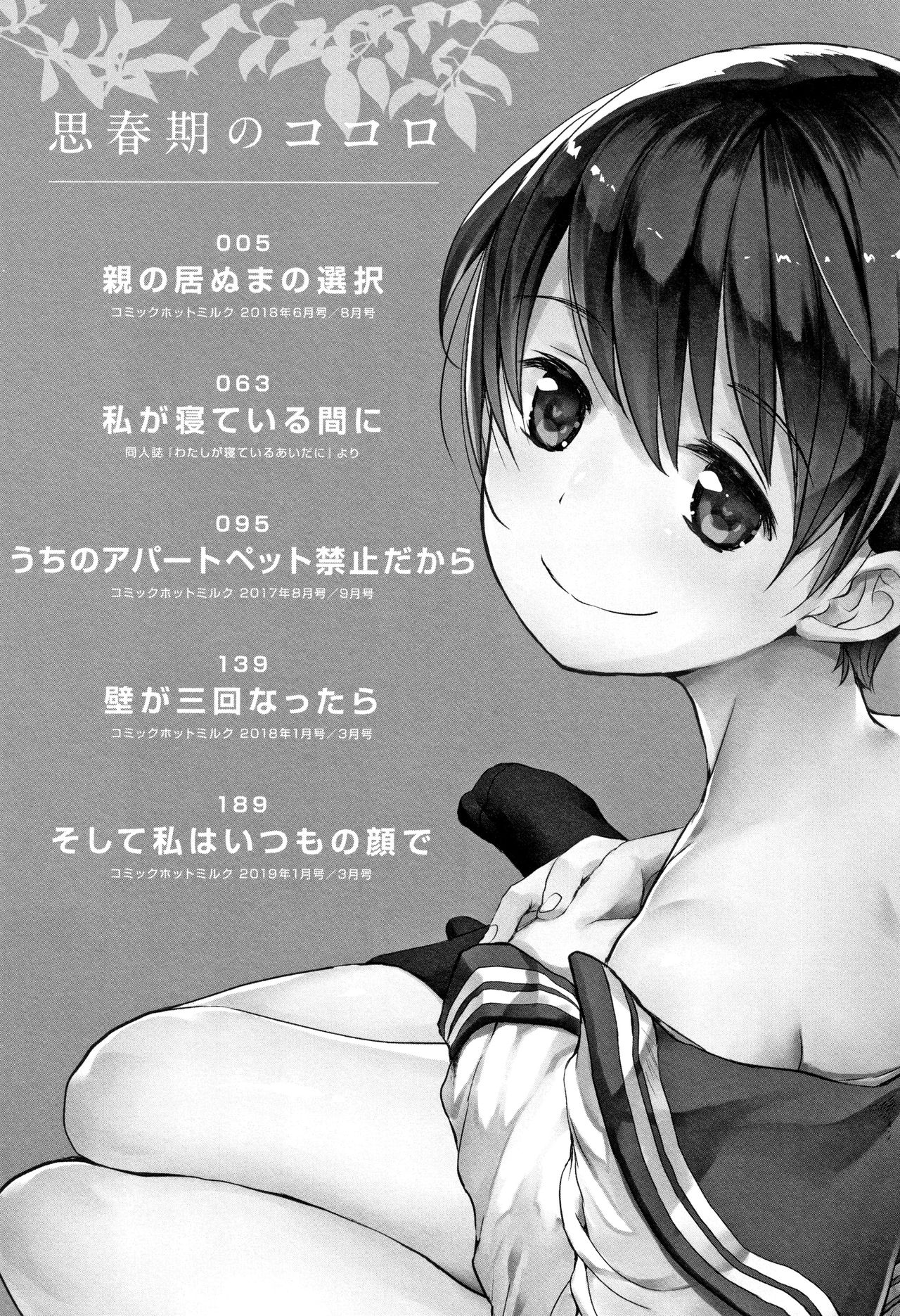 [岡田コウ] 思春期のココロ
