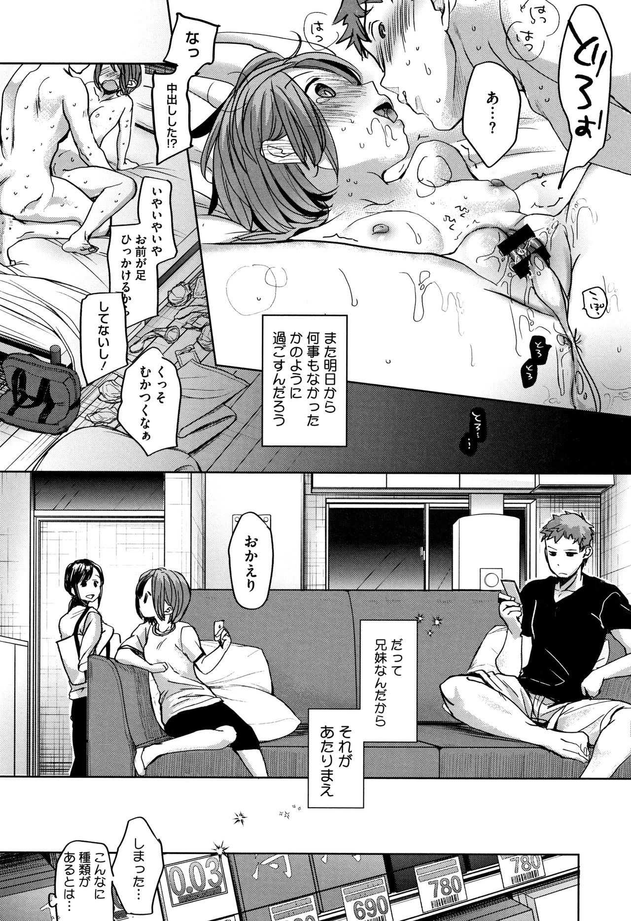 [岡田コウ] 思春期のココロ