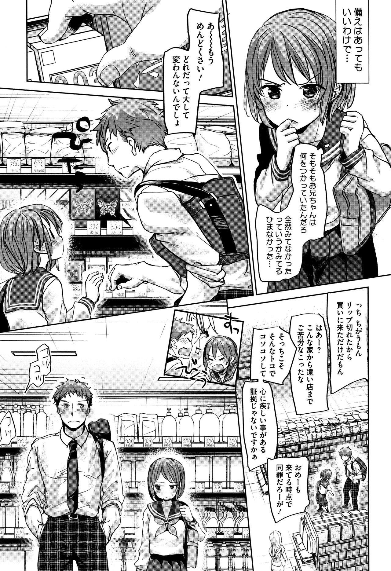 [岡田コウ] 思春期のココロ