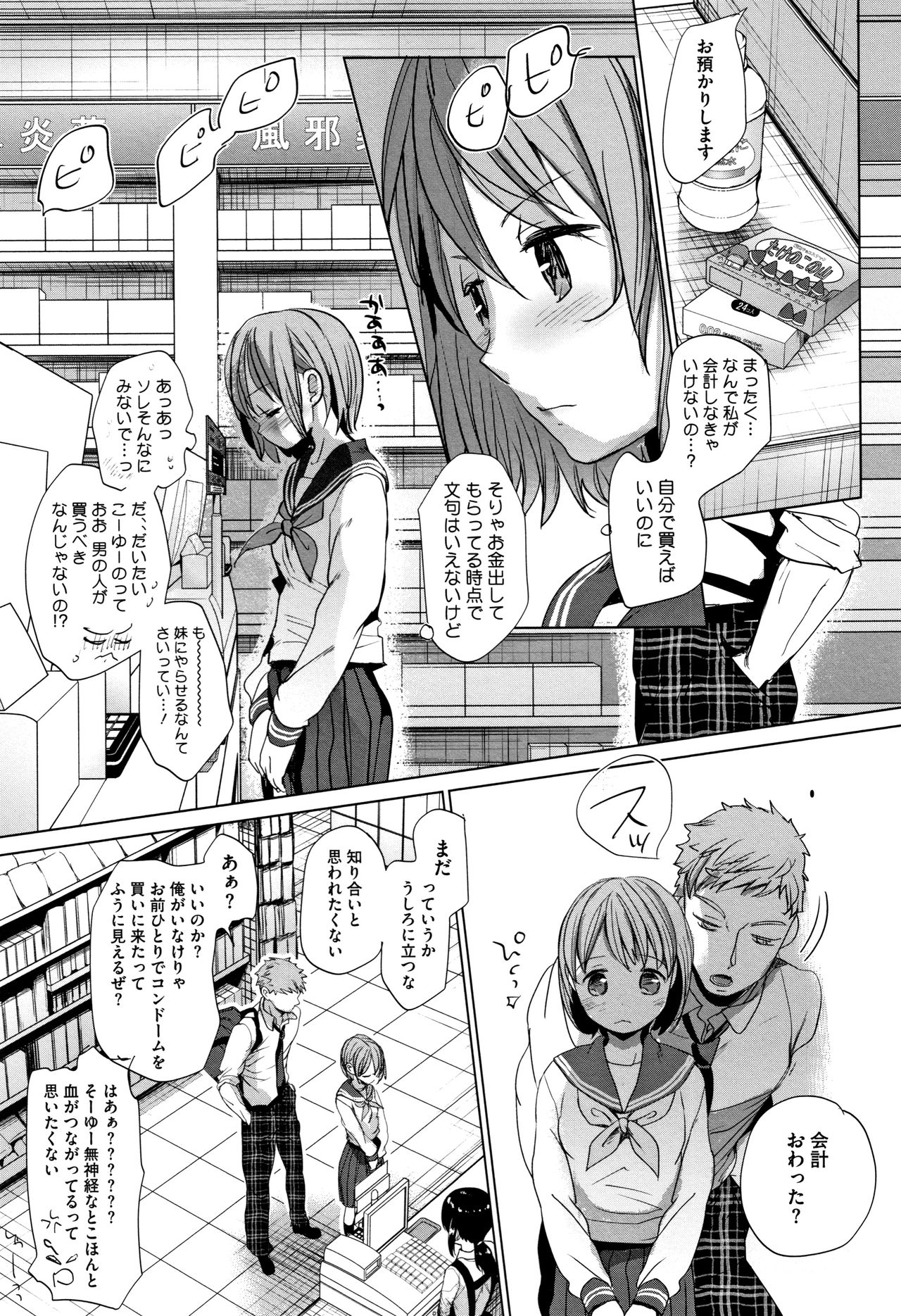 [岡田コウ] 思春期のココロ