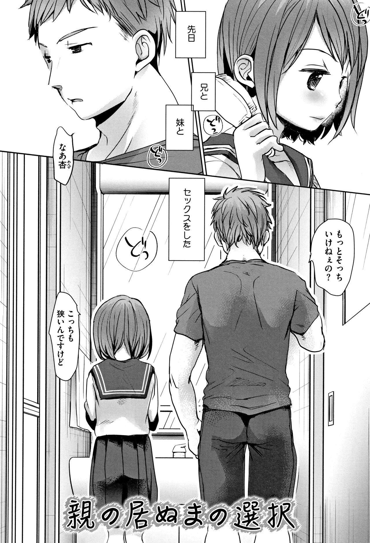 [岡田コウ] 思春期のココロ