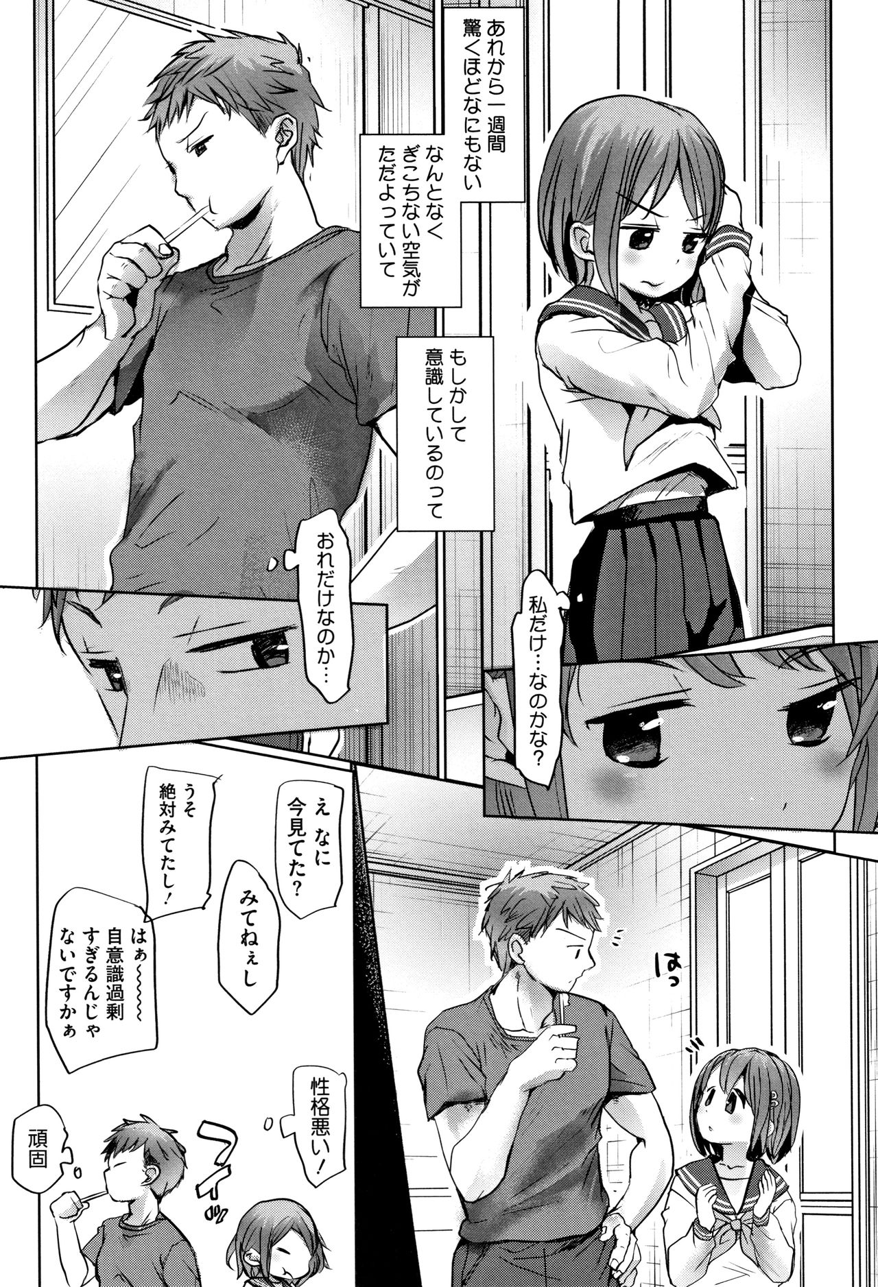 [岡田コウ] 思春期のココロ