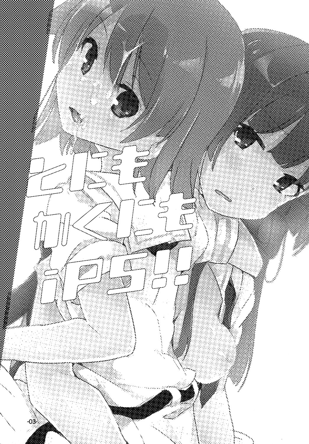 [pm02:00 (日夜コトリ)] とにもかくにもiPS! (咲-Saki-) [英訳] [DL版]