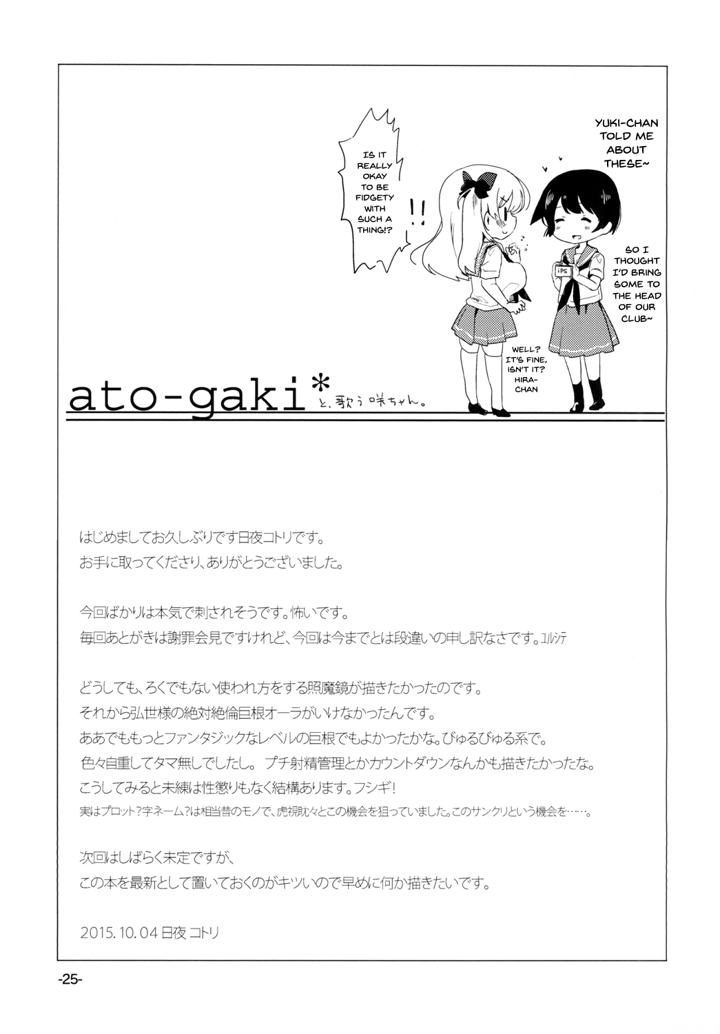 [pm02:00 (日夜コトリ)] とにもかくにもiPS! (咲-Saki-) [英訳] [DL版]