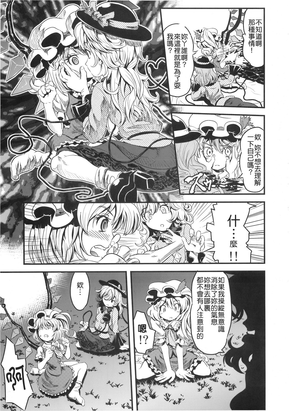 (C76) [メカブファイター (うぃろう)] メカブイモート (東方Project) [中国翻訳]